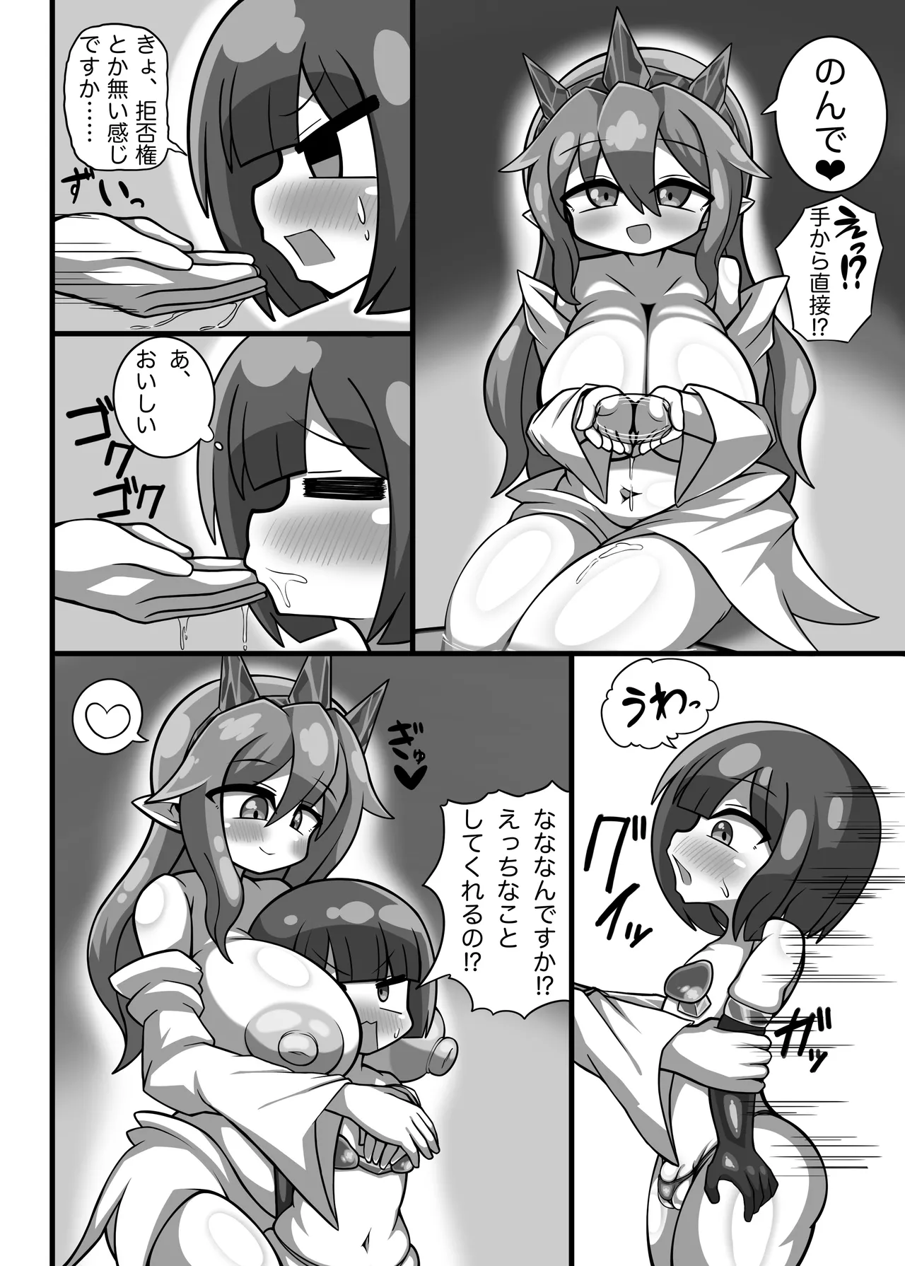 異世界転生かにかま先生 - page7