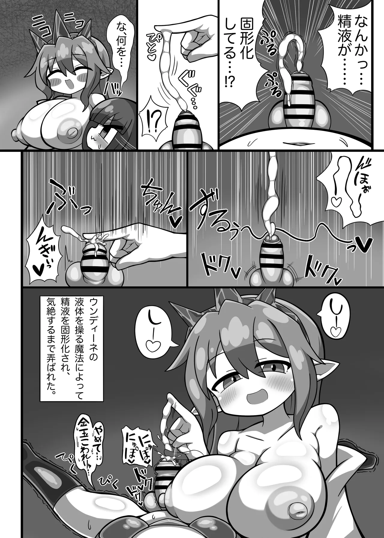 異世界転生かにかま先生 - page9