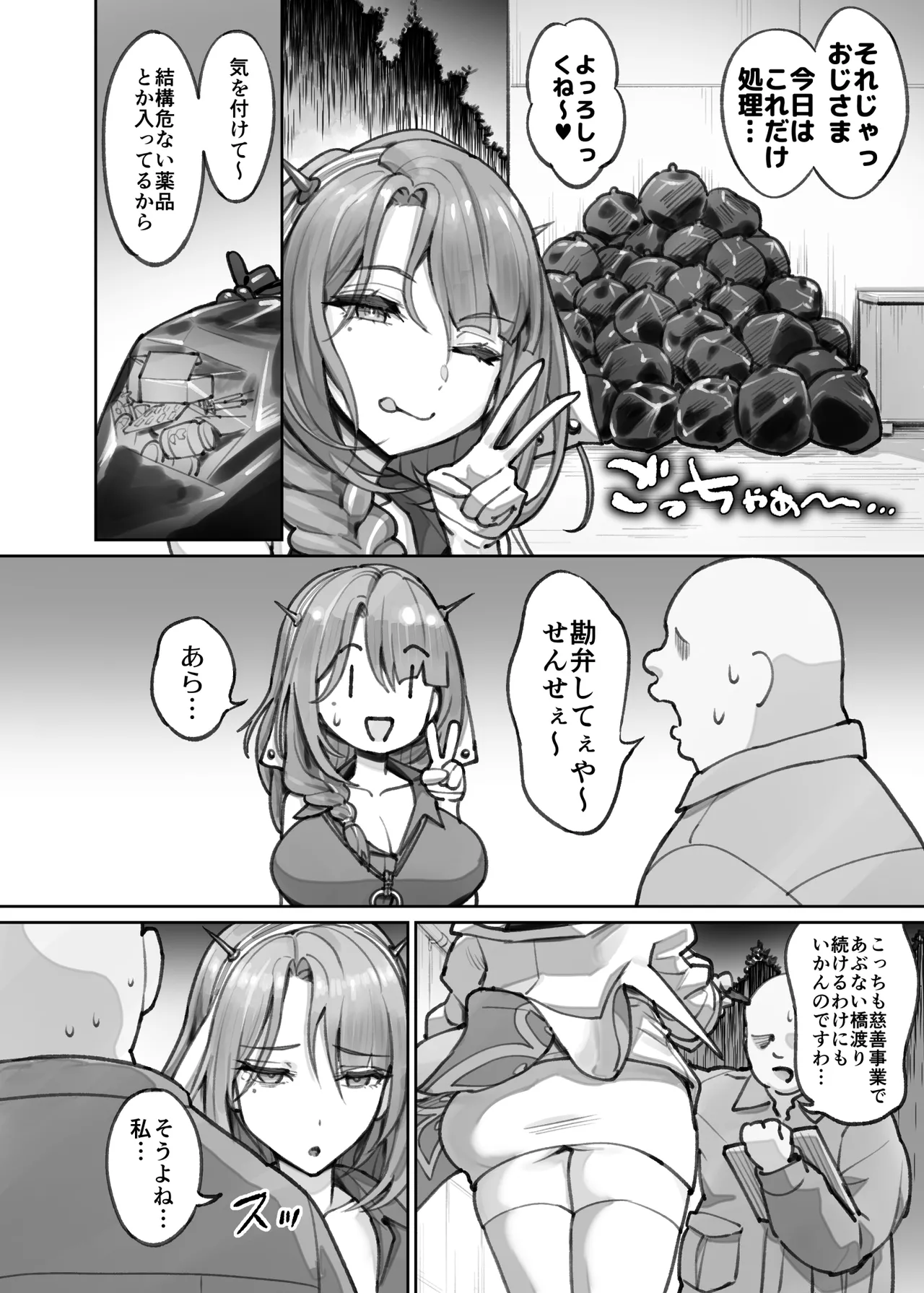ユルハ ５ページ漫画 - page2