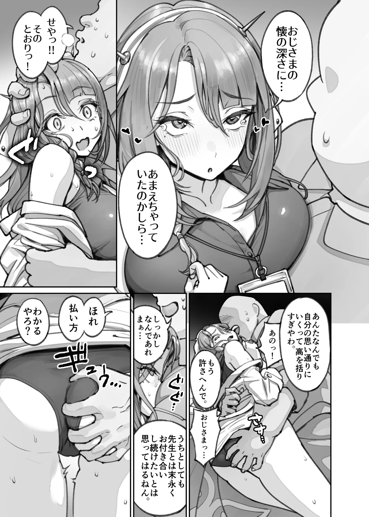 ユルハ ５ページ漫画 - page3