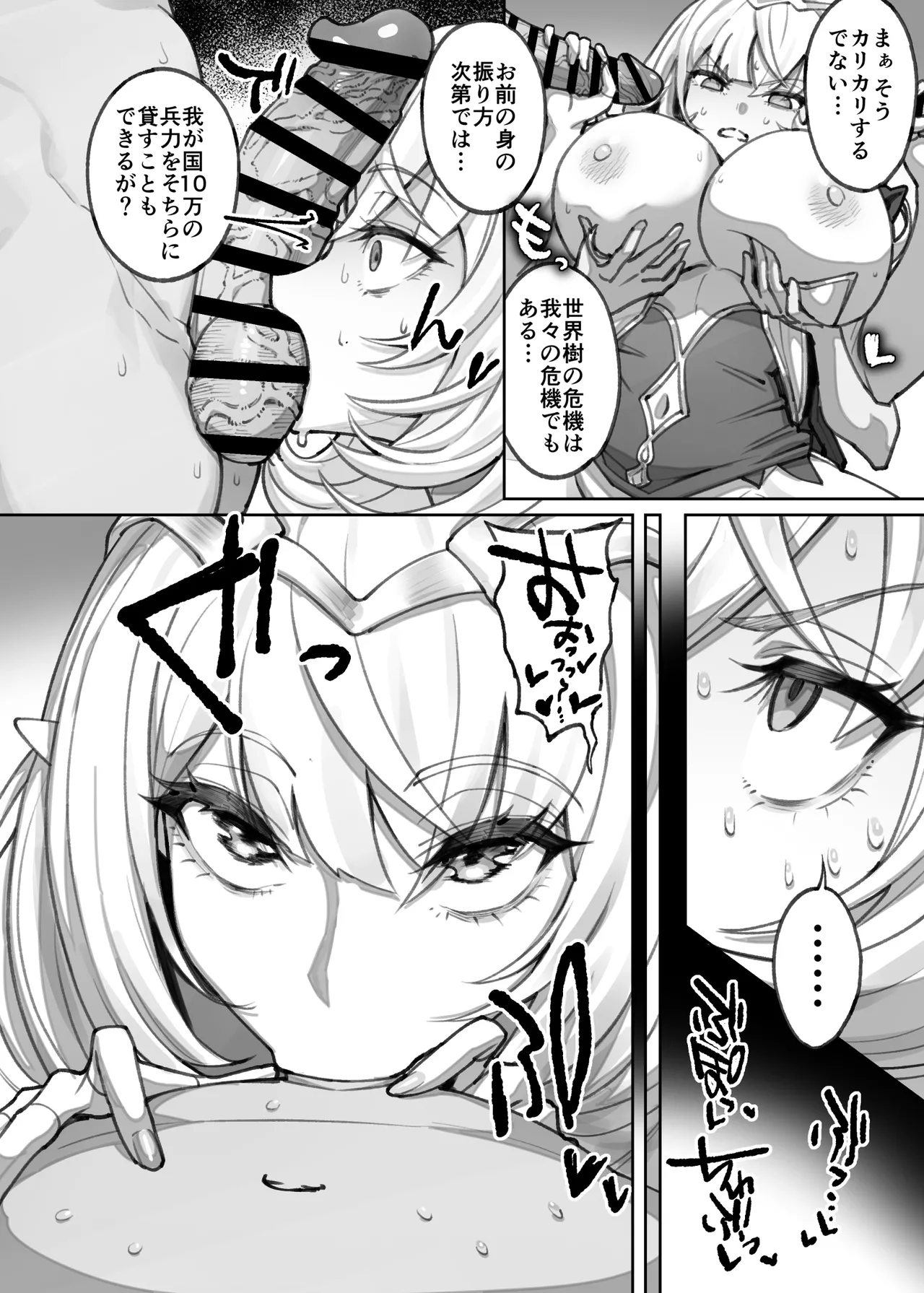 エルフ８Ｐ漫画 - page4