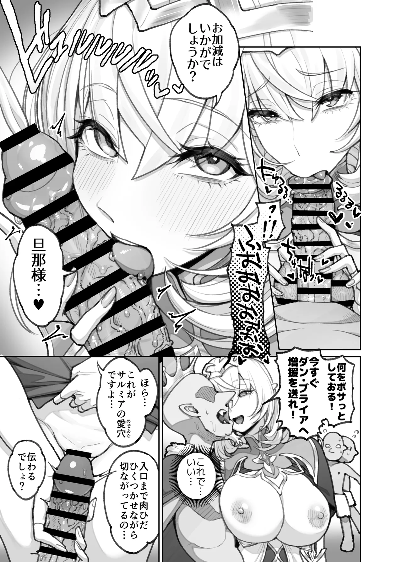 エルフ８Ｐ漫画 - page5