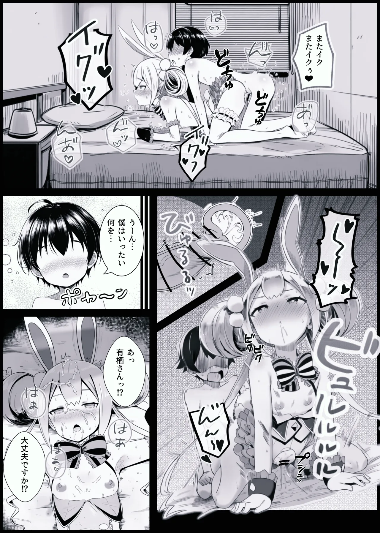 少年がバニー姿の有栖ちゃんとセックスをするお話 - page12