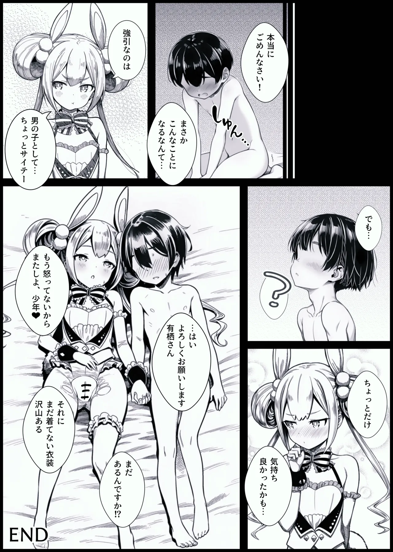 少年がバニー姿の有栖ちゃんとセックスをするお話 - page13