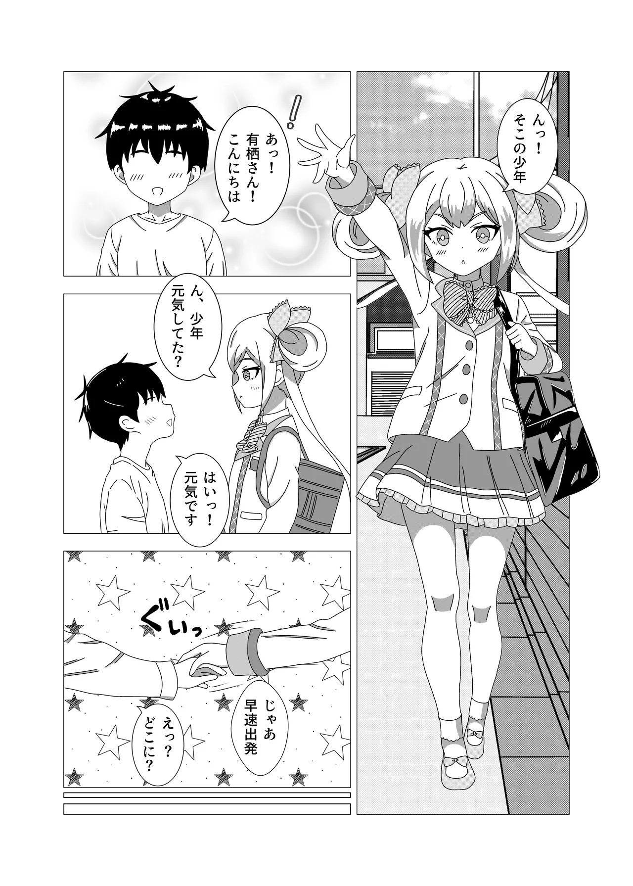 少年がバニー姿の有栖ちゃんとセックスをするお話 - page2