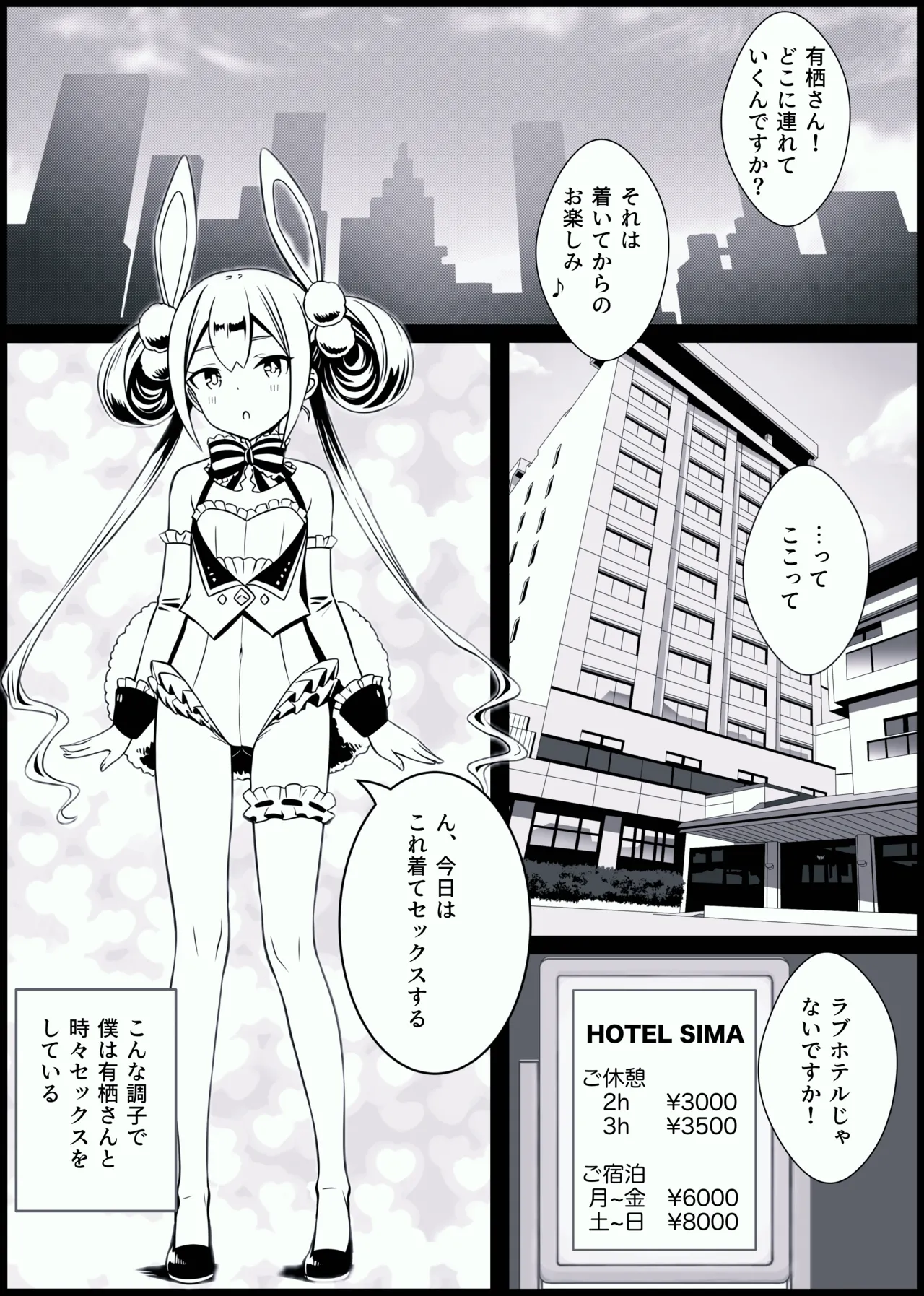 少年がバニー姿の有栖ちゃんとセックスをするお話 - page3