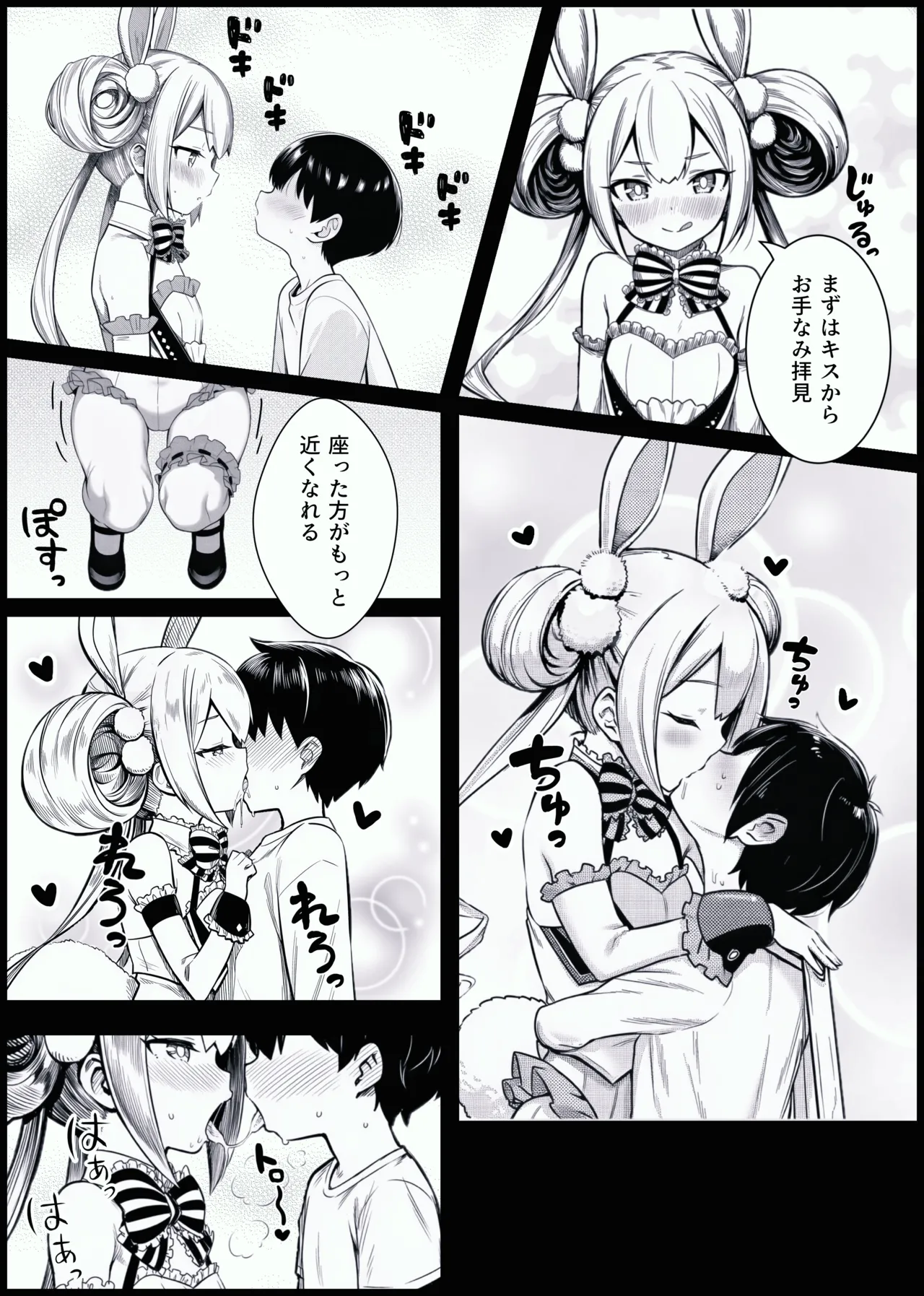 少年がバニー姿の有栖ちゃんとセックスをするお話 - page4