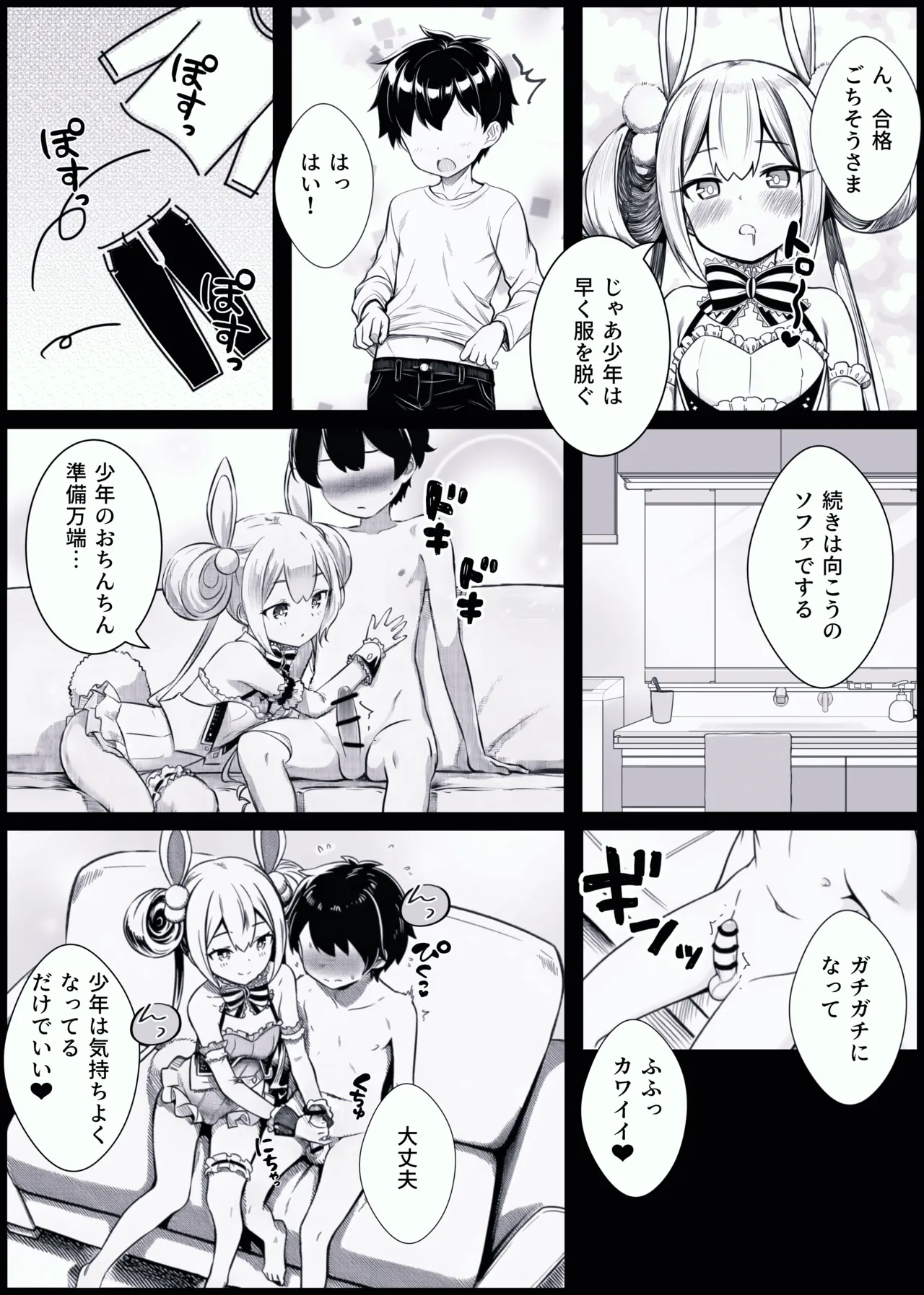少年がバニー姿の有栖ちゃんとセックスをするお話 - page5