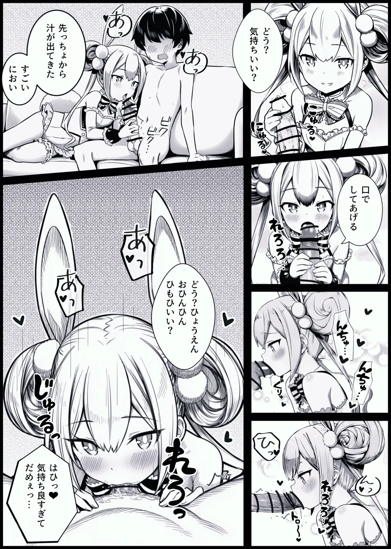 少年がバニー姿の有栖ちゃんとセックスをするお話 - page6