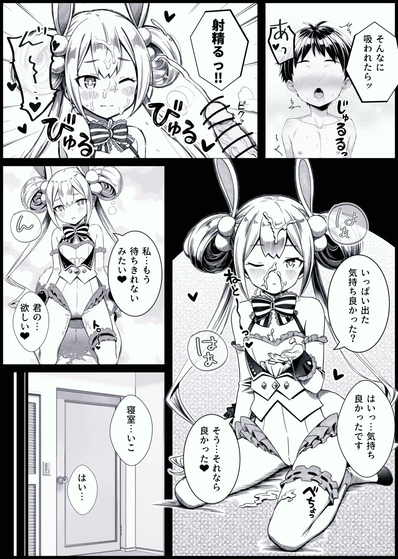 少年がバニー姿の有栖ちゃんとセックスをするお話 - page7