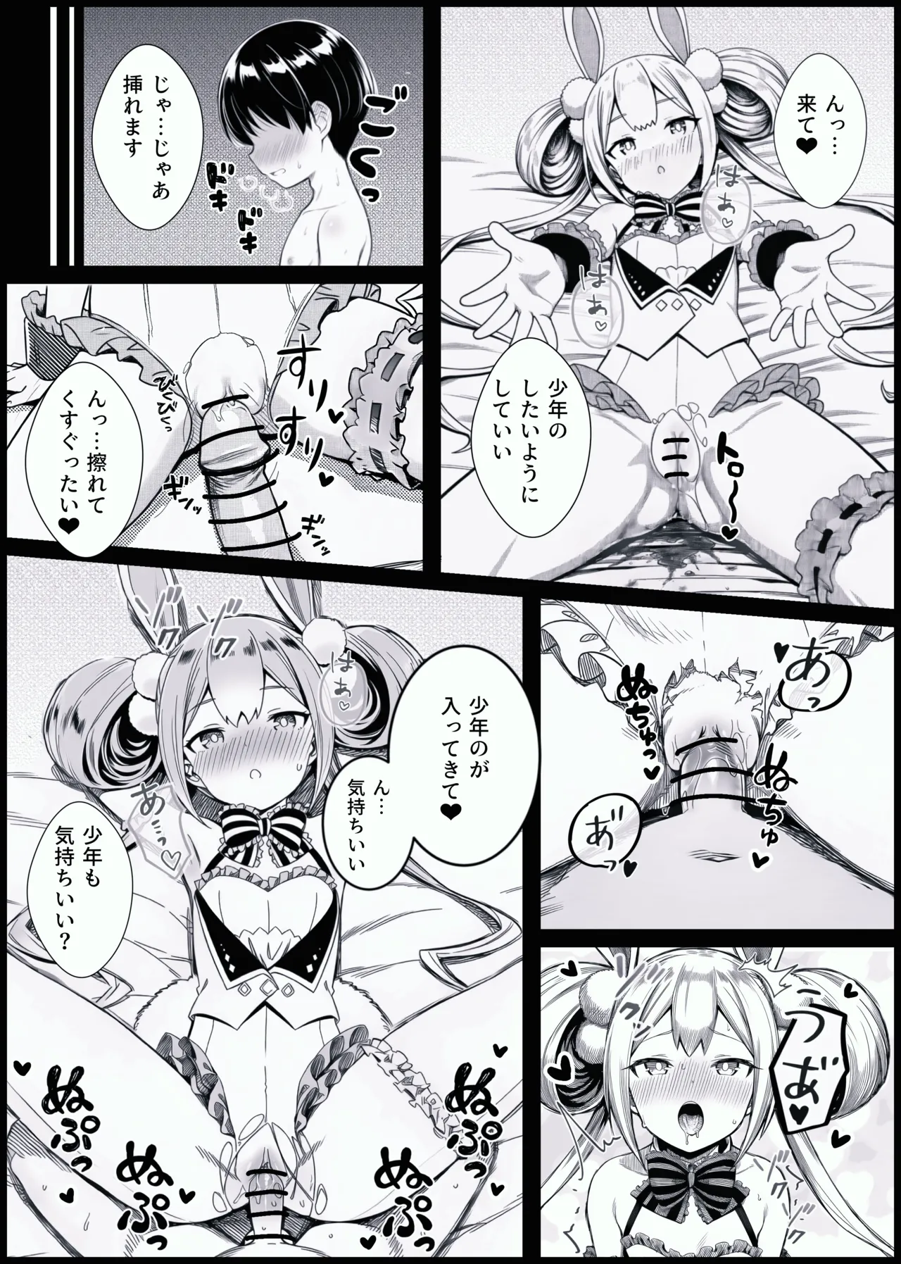 少年がバニー姿の有栖ちゃんとセックスをするお話 - page8