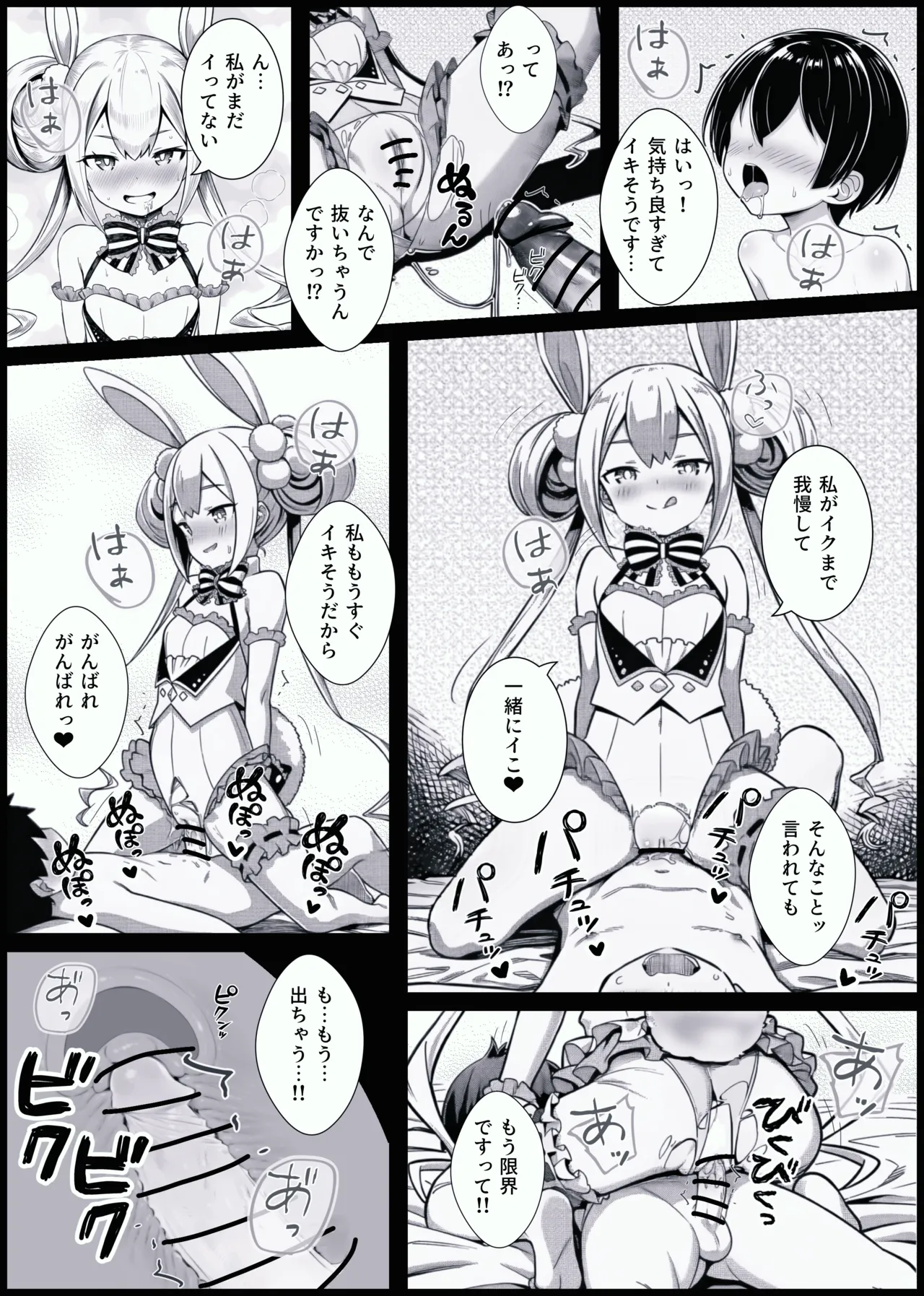 少年がバニー姿の有栖ちゃんとセックスをするお話 - page9