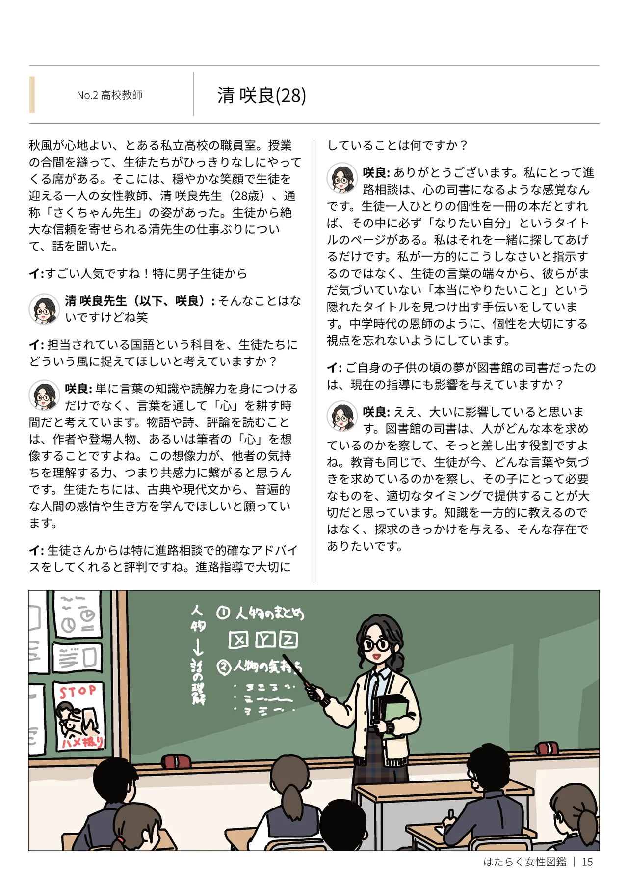 はたらく女性図鑑 vol.2 〜働く女性の一日「ヒルガオ・ヨルガオ」に密着！〜 - page15