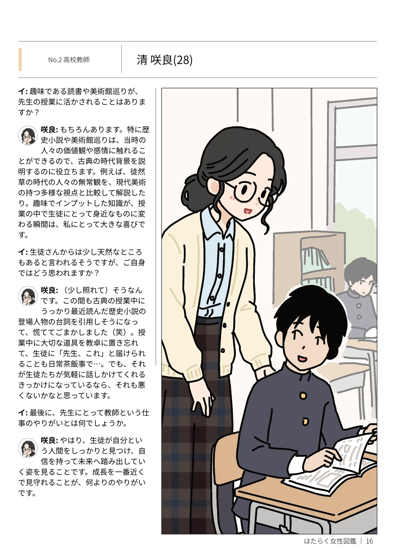 はたらく女性図鑑 vol.2 〜働く女性の一日「ヒルガオ・ヨルガオ」に密着！〜 - page16