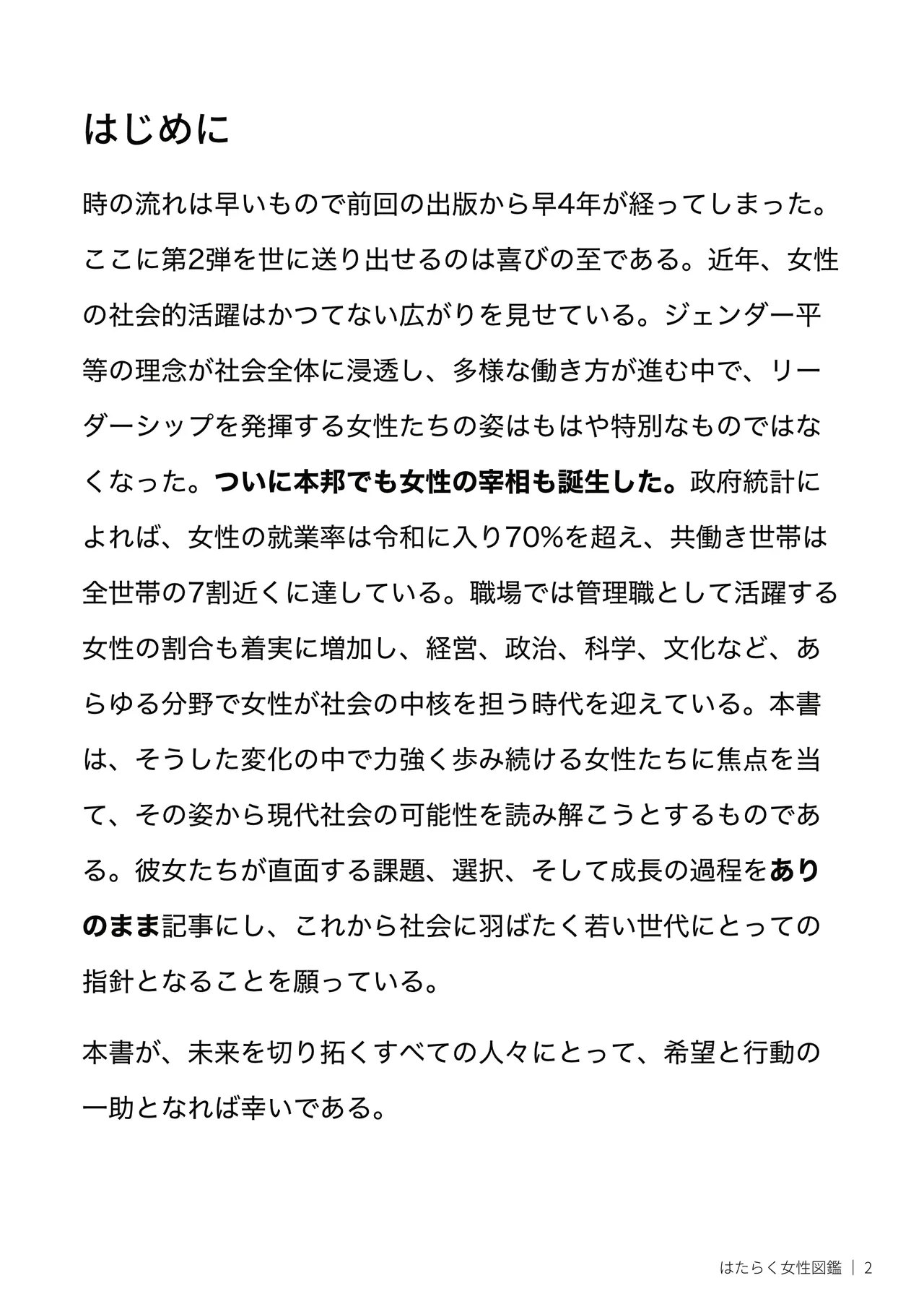 はたらく女性図鑑 vol.2 〜働く女性の一日「ヒルガオ・ヨルガオ」に密着！〜 - page2