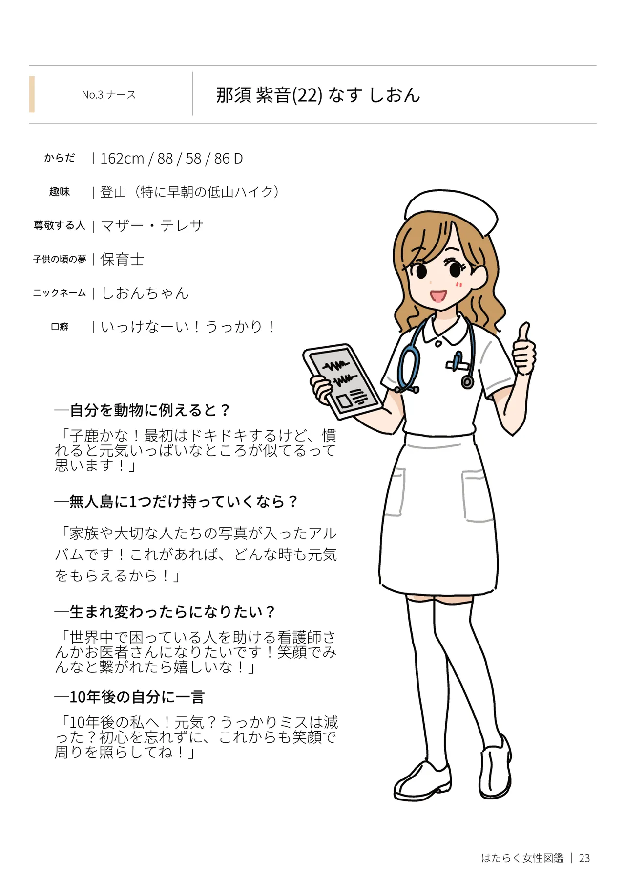 はたらく女性図鑑 vol.2 〜働く女性の一日「ヒルガオ・ヨルガオ」に密着！〜 - page23