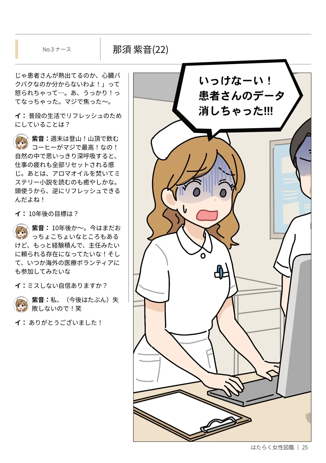 はたらく女性図鑑 vol.2 〜働く女性の一日「ヒルガオ・ヨルガオ」に密着！〜 - page25