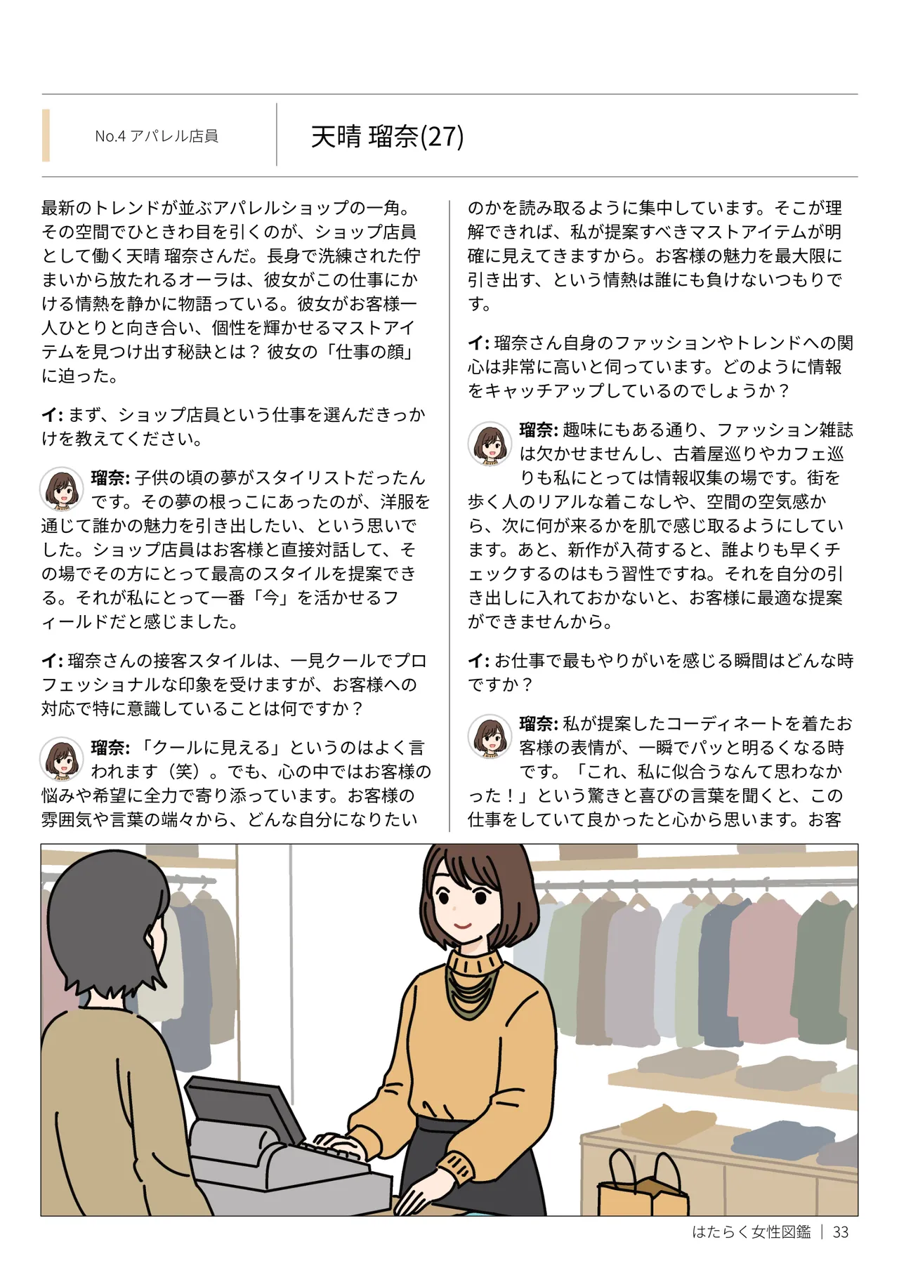 はたらく女性図鑑 vol.2 〜働く女性の一日「ヒルガオ・ヨルガオ」に密着！〜 - page33