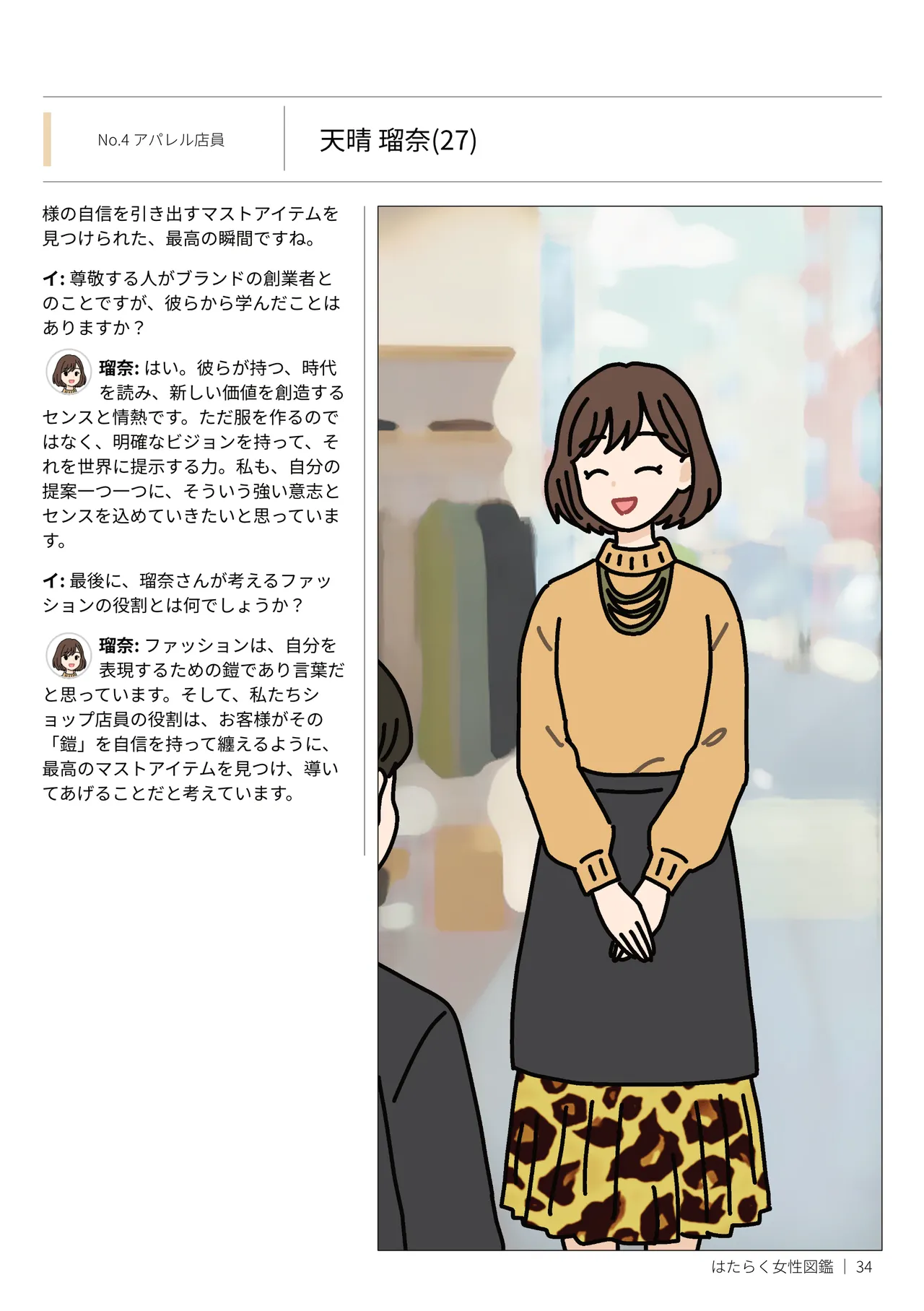 はたらく女性図鑑 vol.2 〜働く女性の一日「ヒルガオ・ヨルガオ」に密着！〜 - page34