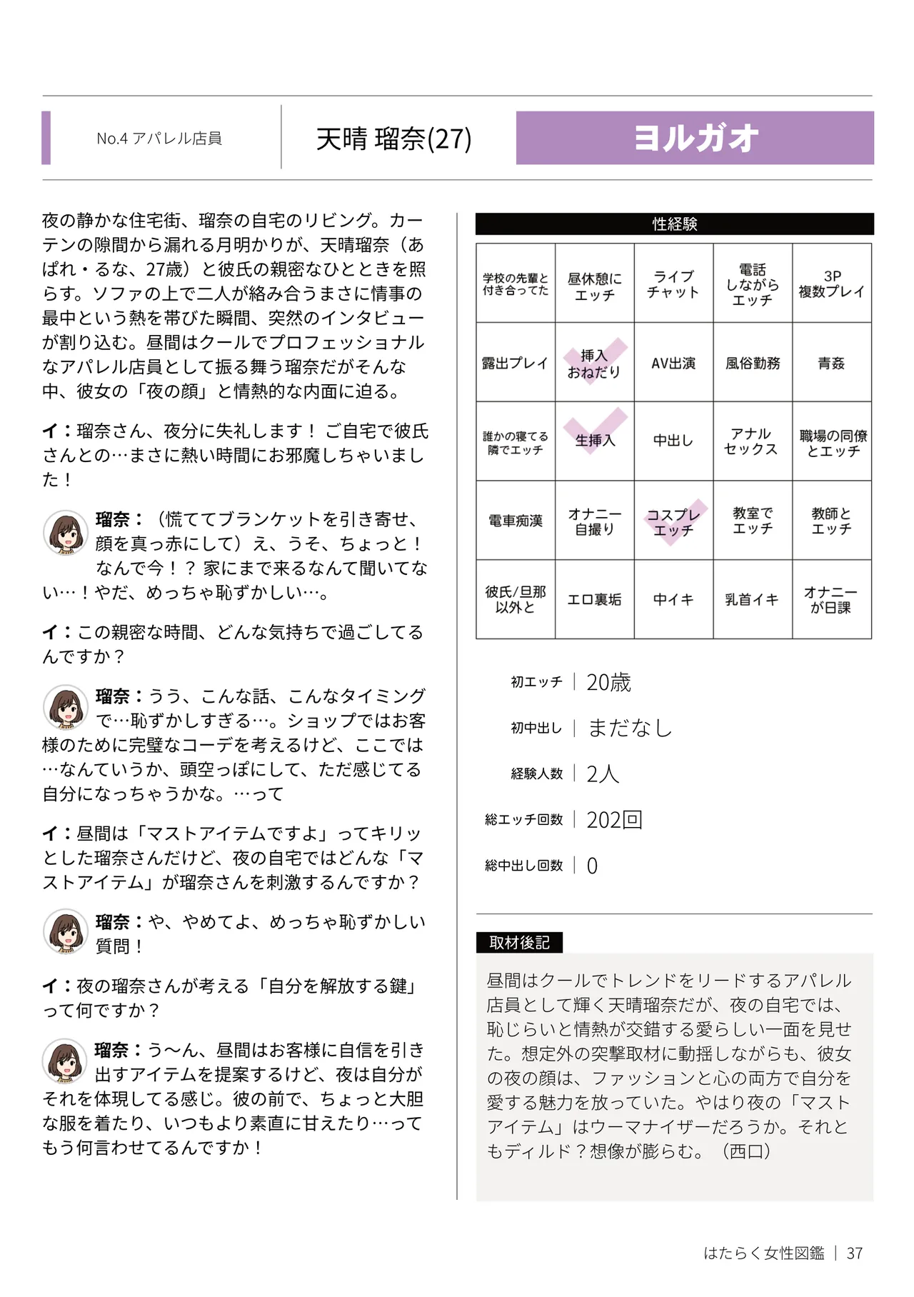 はたらく女性図鑑 vol.2 〜働く女性の一日「ヒルガオ・ヨルガオ」に密着！〜 - page37