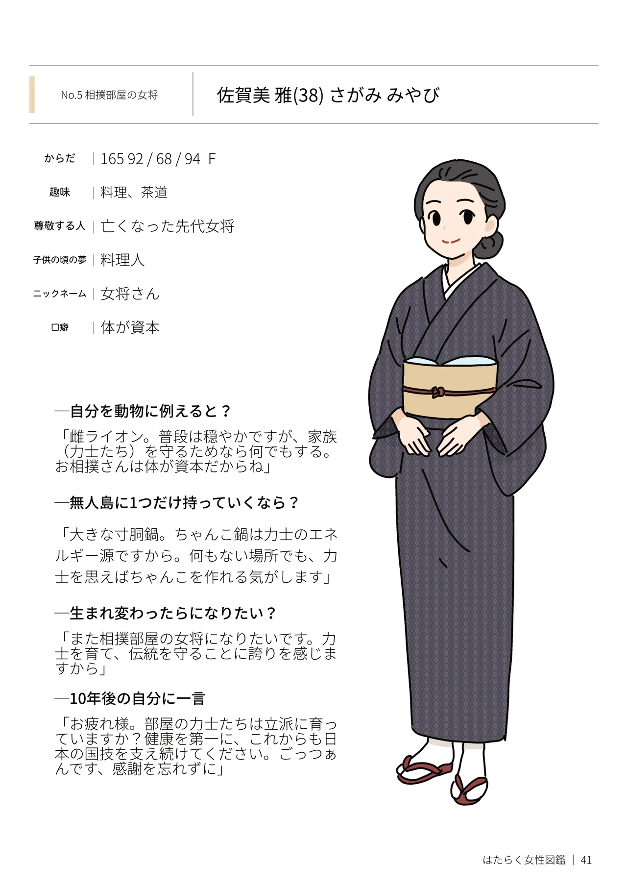 はたらく女性図鑑 vol.2 〜働く女性の一日「ヒルガオ・ヨルガオ」に密着！〜 - page41
