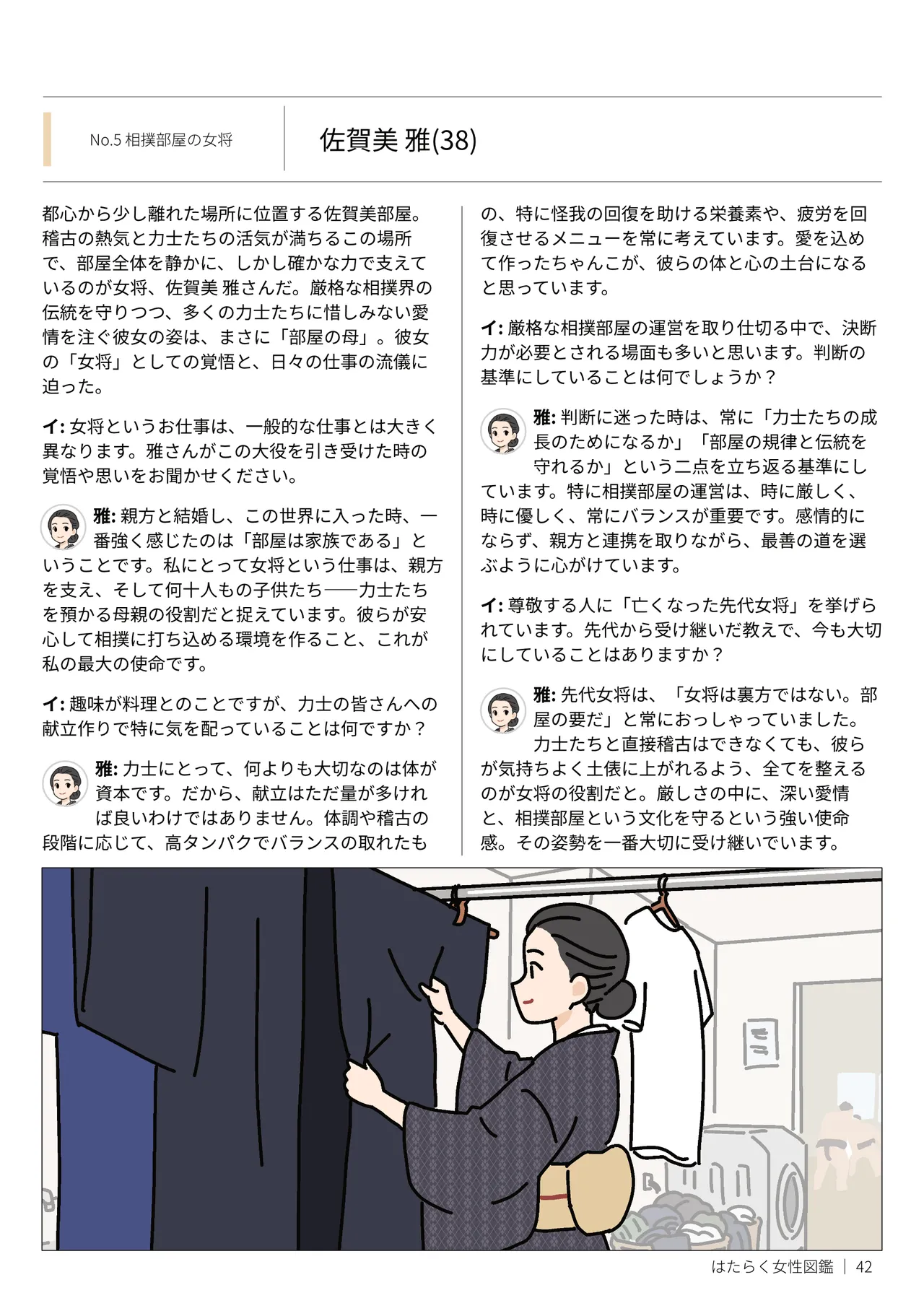 はたらく女性図鑑 vol.2 〜働く女性の一日「ヒルガオ・ヨルガオ」に密着！〜 - page42