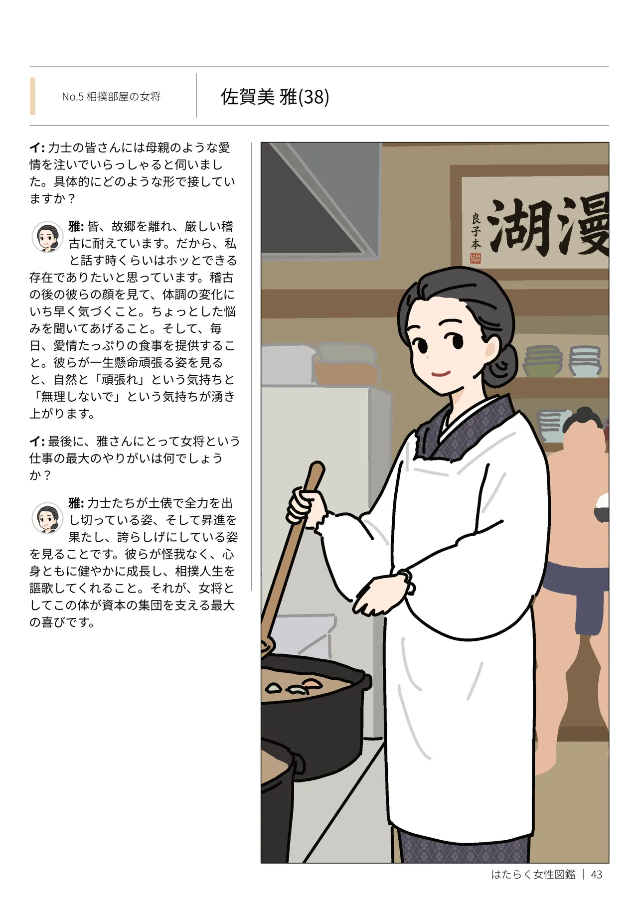 はたらく女性図鑑 vol.2 〜働く女性の一日「ヒルガオ・ヨルガオ」に密着！〜 - page43