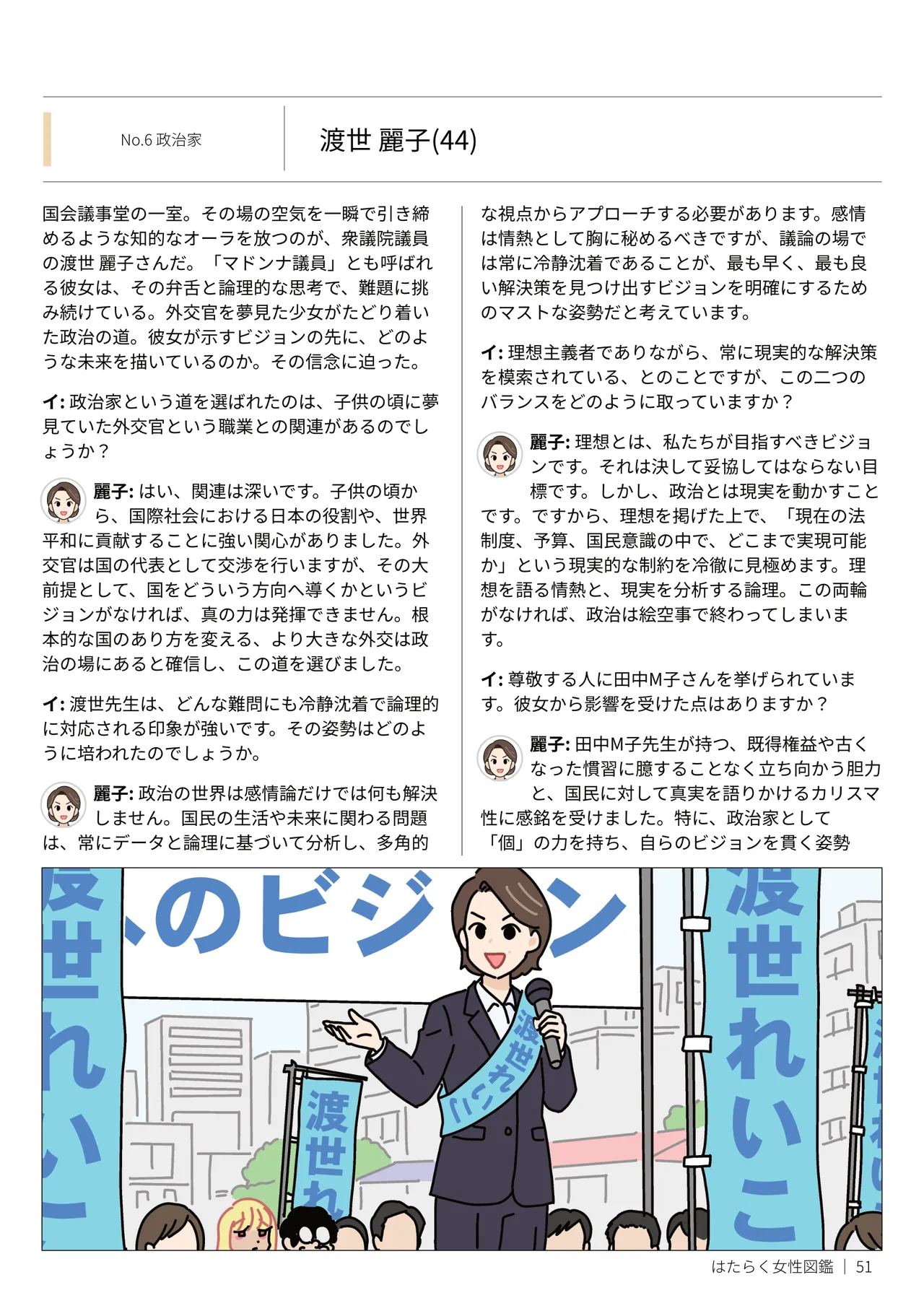 はたらく女性図鑑 vol.2 〜働く女性の一日「ヒルガオ・ヨルガオ」に密着！〜 - page51