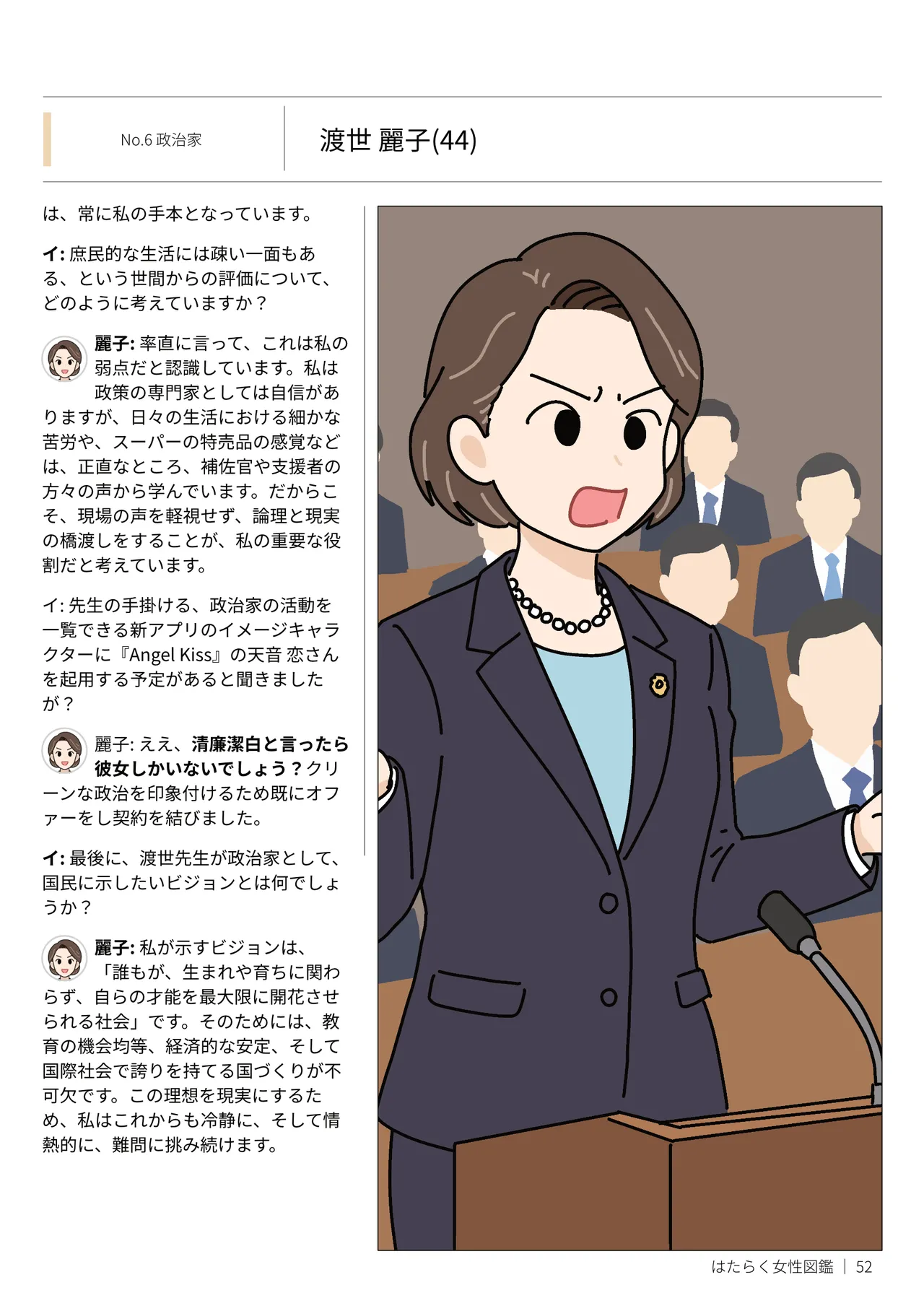 はたらく女性図鑑 vol.2 〜働く女性の一日「ヒルガオ・ヨルガオ」に密着！〜 - page52