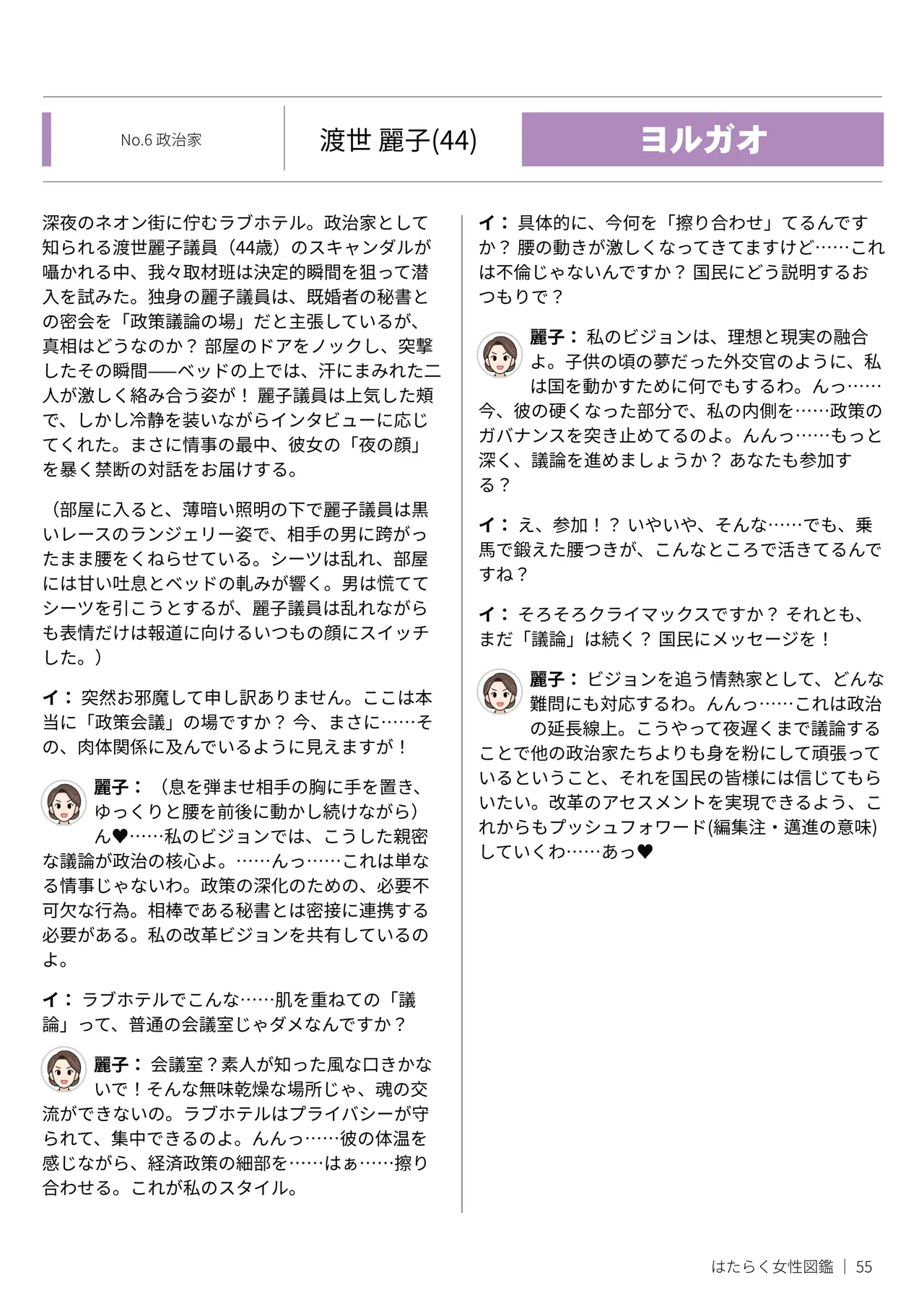はたらく女性図鑑 vol.2 〜働く女性の一日「ヒルガオ・ヨルガオ」に密着！〜 - page55