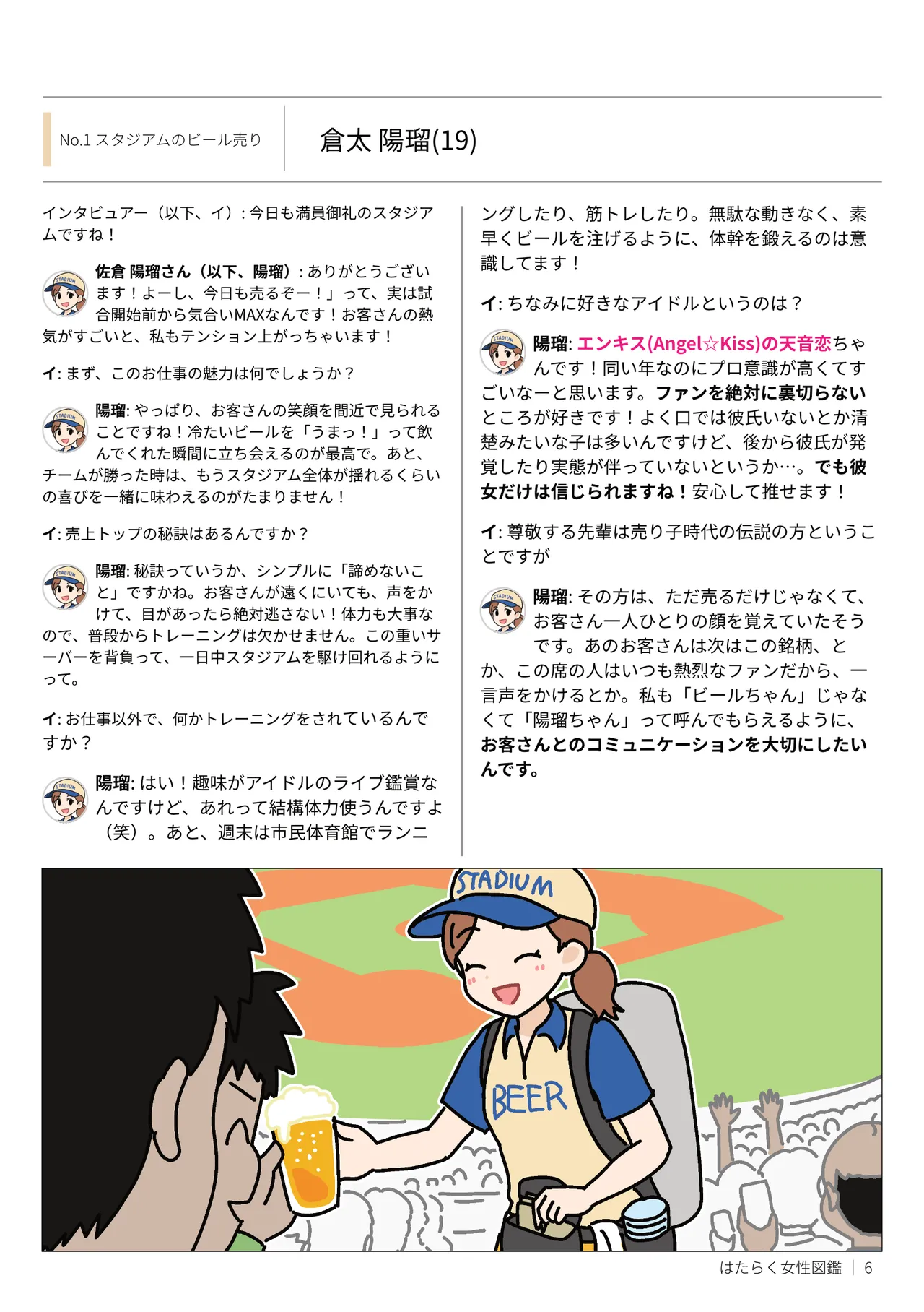 はたらく女性図鑑 vol.2 〜働く女性の一日「ヒルガオ・ヨルガオ」に密着！〜 - page6