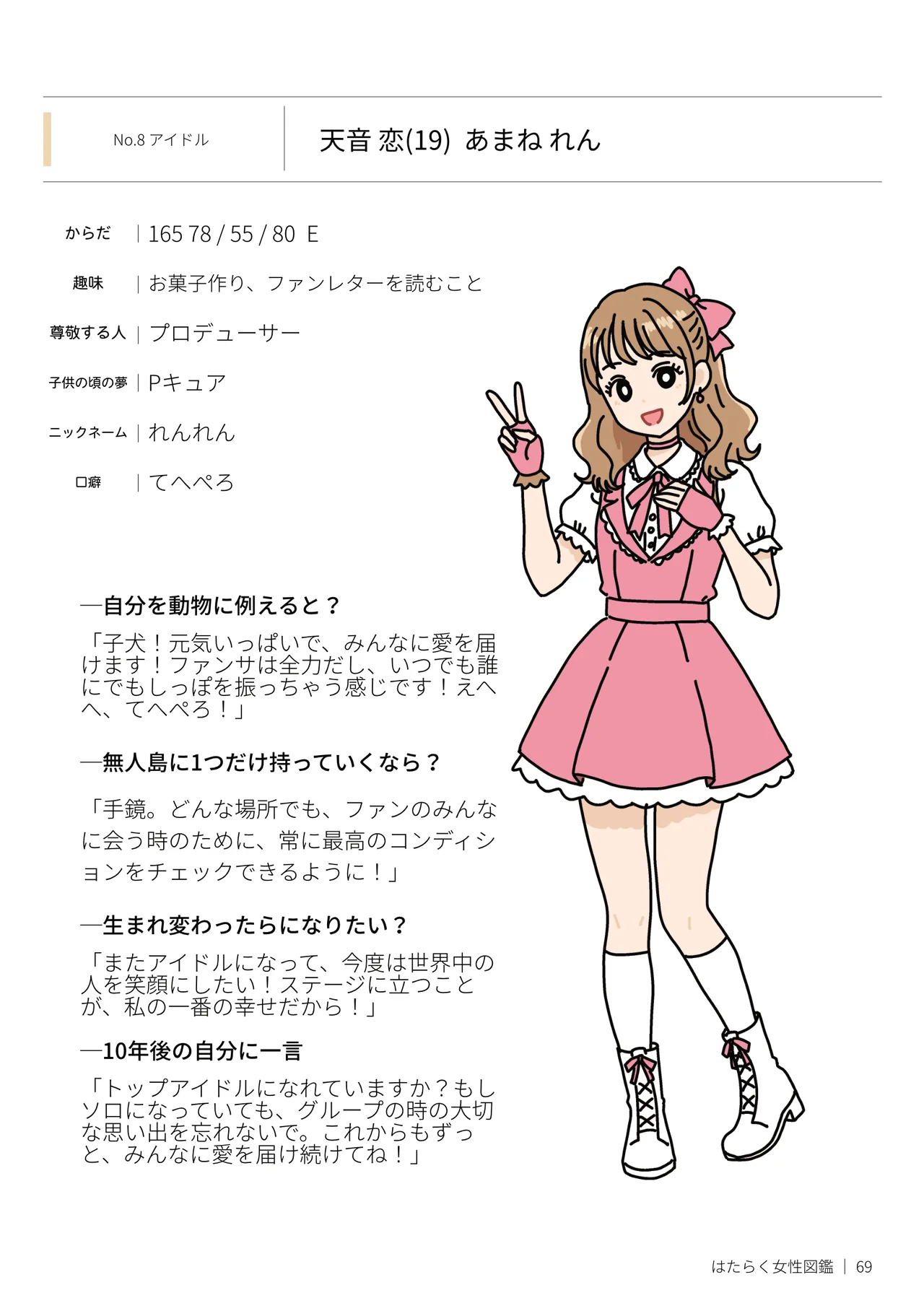 はたらく女性図鑑 vol.2 〜働く女性の一日「ヒルガオ・ヨルガオ」に密着！〜 - page69