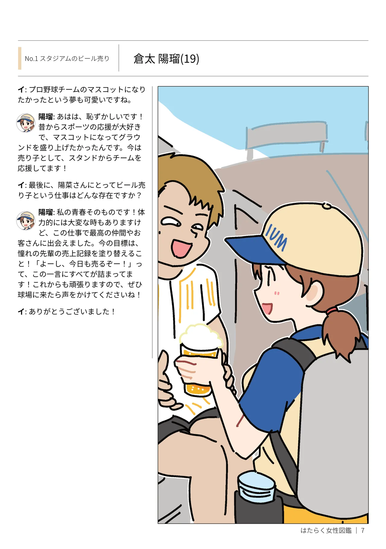 はたらく女性図鑑 vol.2 〜働く女性の一日「ヒルガオ・ヨルガオ」に密着！〜 - page7