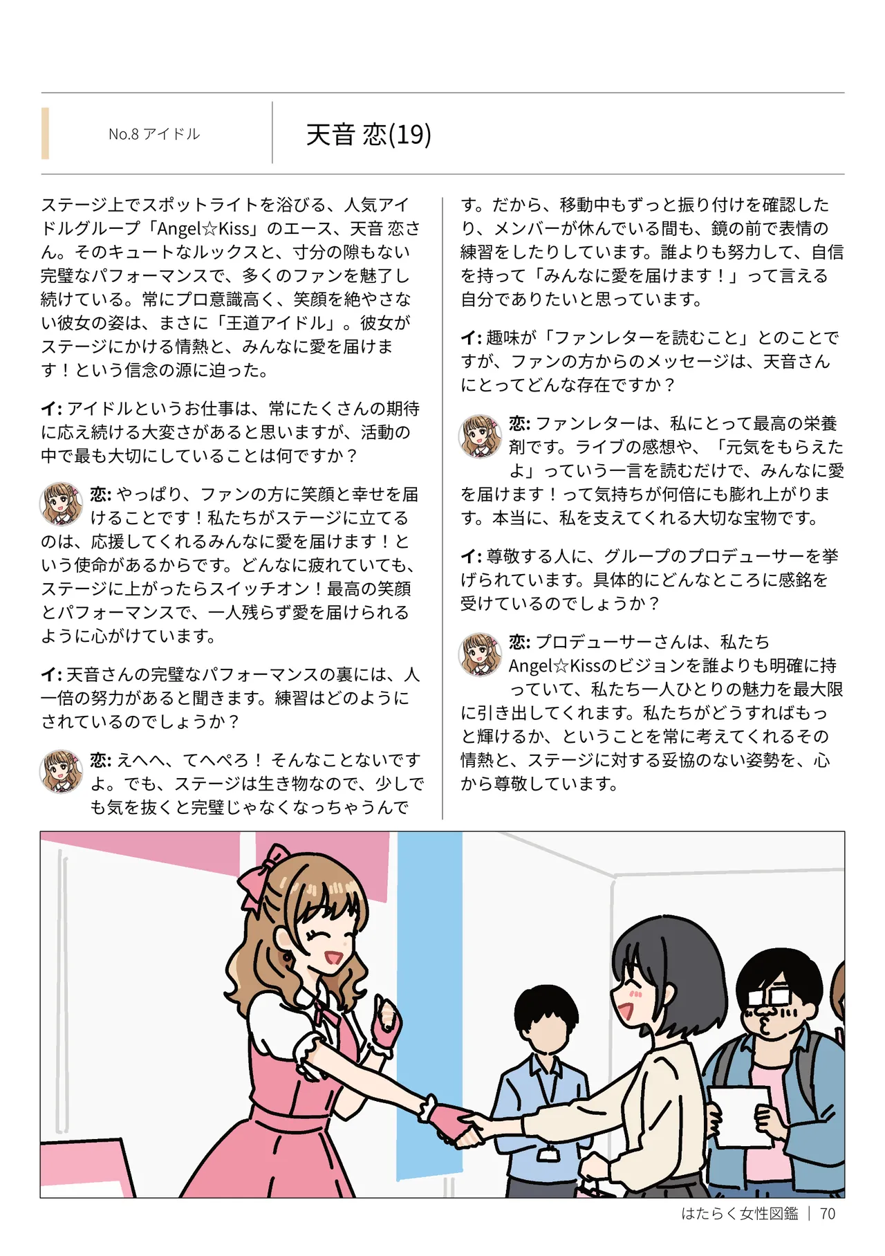 はたらく女性図鑑 vol.2 〜働く女性の一日「ヒルガオ・ヨルガオ」に密着！〜 - page70