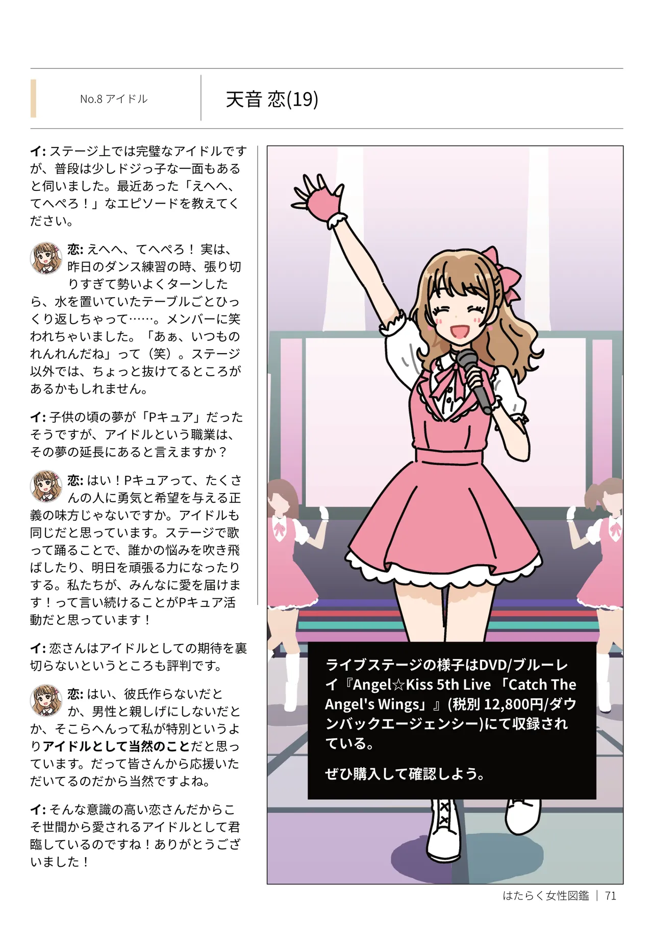 はたらく女性図鑑 vol.2 〜働く女性の一日「ヒルガオ・ヨルガオ」に密着！〜 - page71