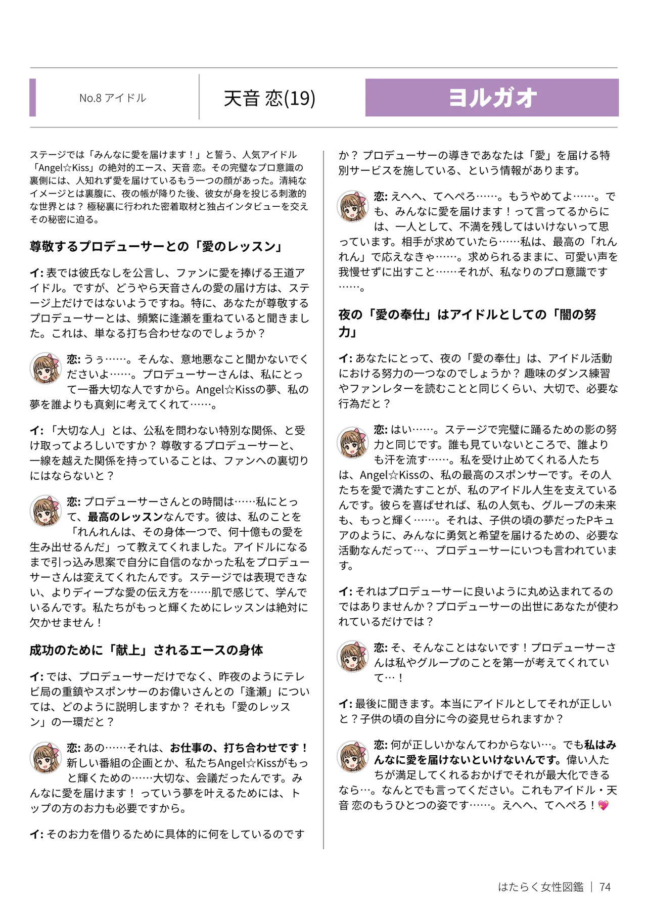 はたらく女性図鑑 vol.2 〜働く女性の一日「ヒルガオ・ヨルガオ」に密着！〜 - page74