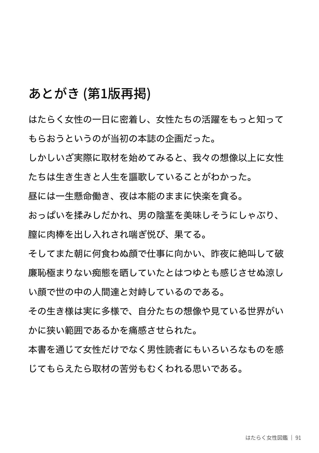はたらく女性図鑑 vol.2 〜働く女性の一日「ヒルガオ・ヨルガオ」に密着！〜 - page91