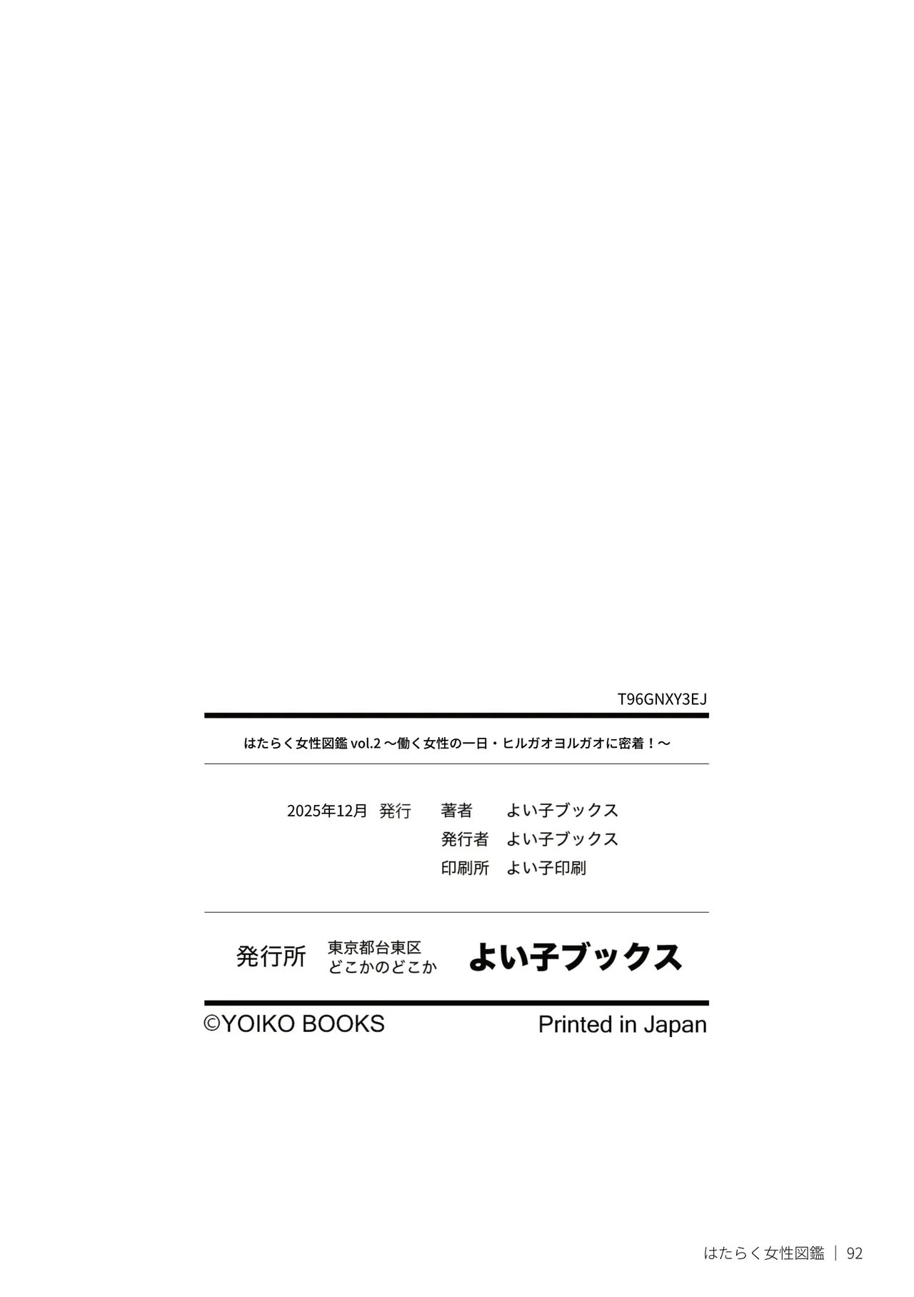 はたらく女性図鑑 vol.2 〜働く女性の一日「ヒルガオ・ヨルガオ」に密着！〜 - page92
