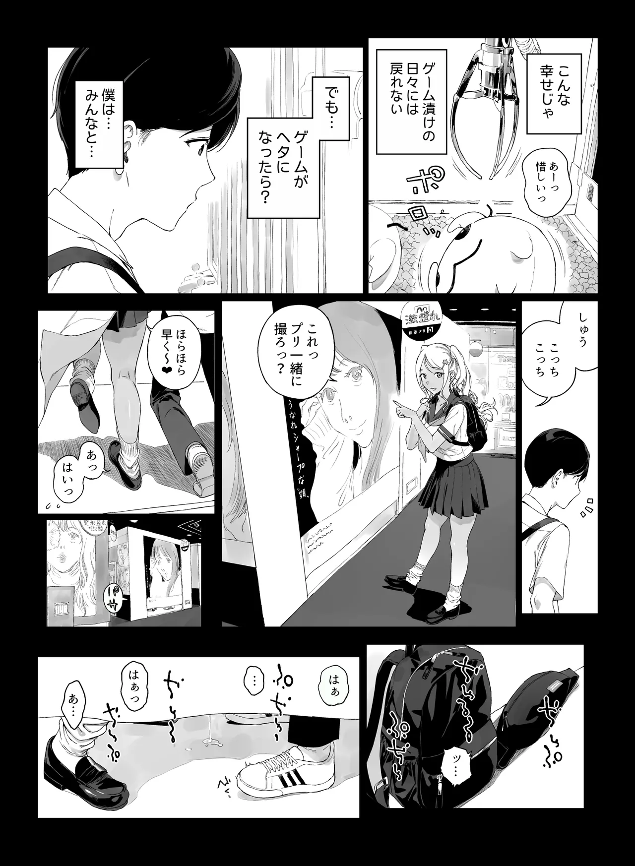げーみんぐはーれむ5 - page22