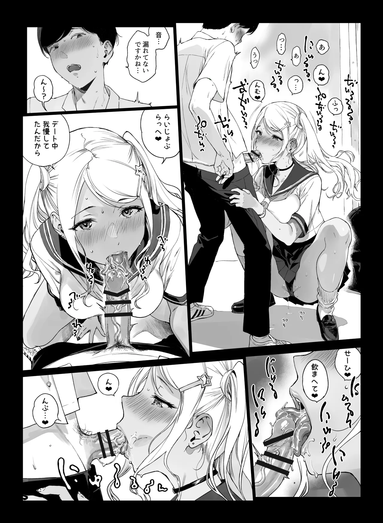 げーみんぐはーれむ5 - page23