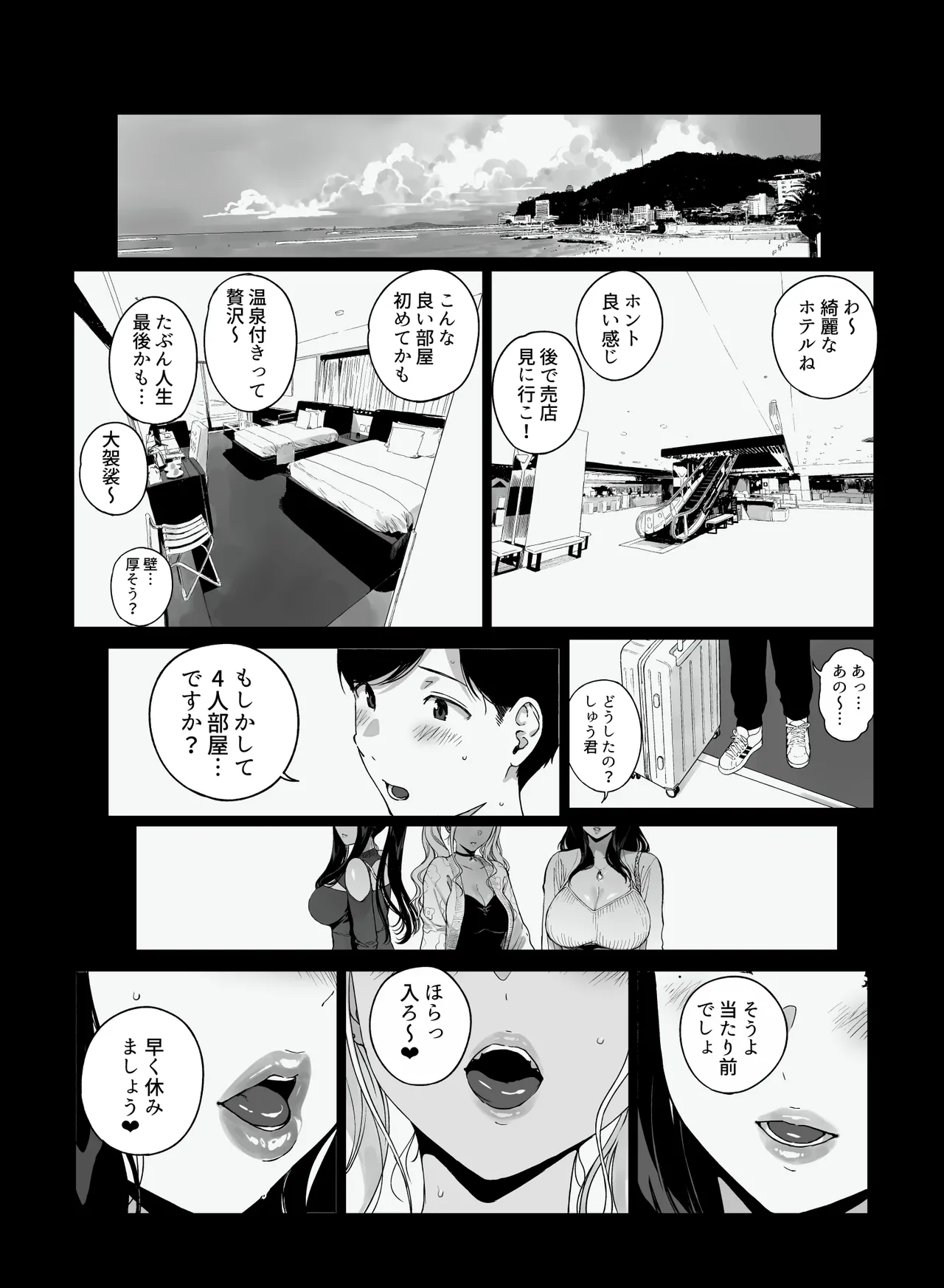げーみんぐはーれむ5 - page3