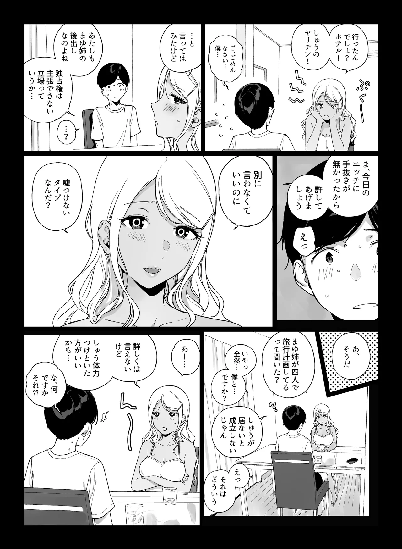 げーみんぐはーれむ5 - page42