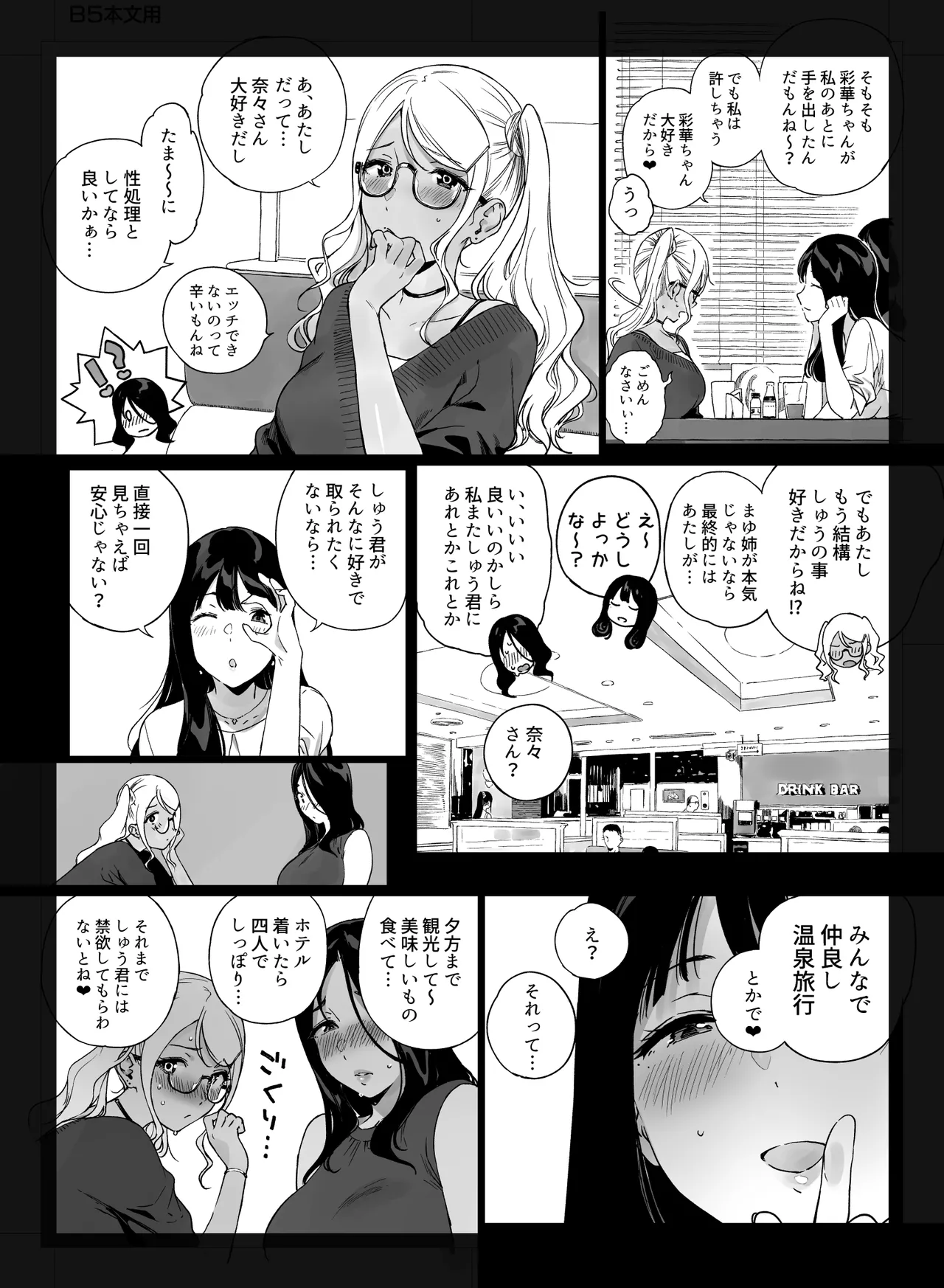 げーみんぐはーれむ5 - page44