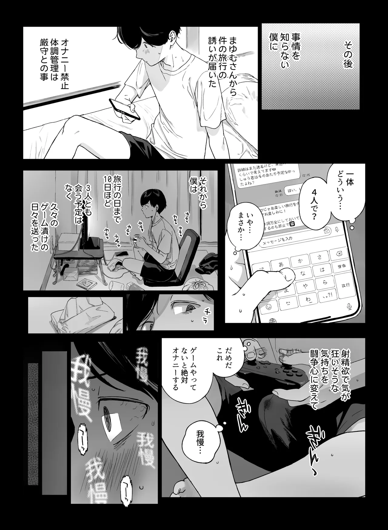 げーみんぐはーれむ5 - page45