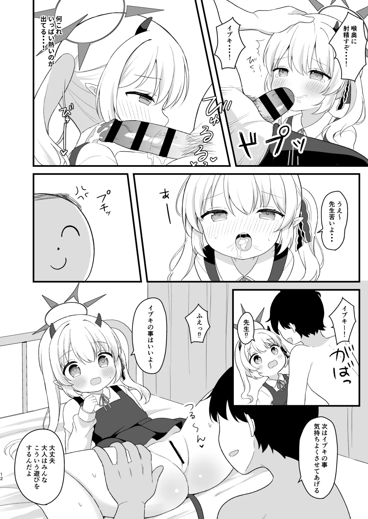 イブキのないしょの看病 - page11