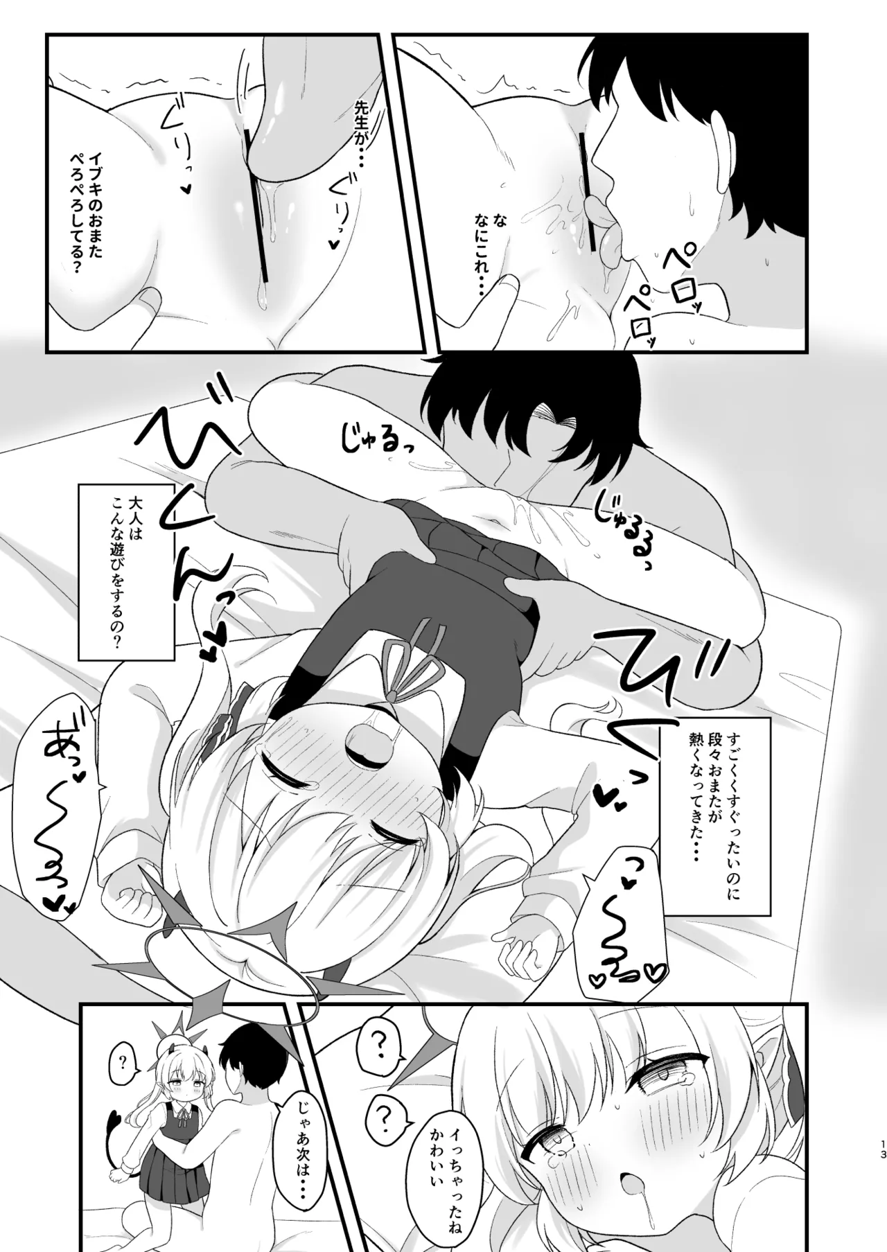 イブキのないしょの看病 - page12