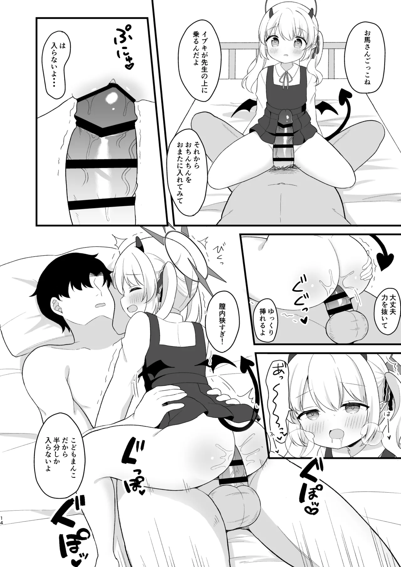 イブキのないしょの看病 - page13