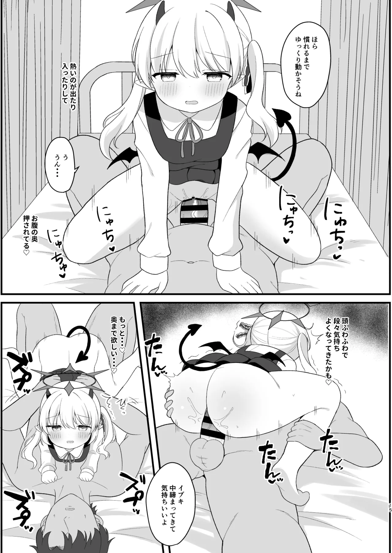 イブキのないしょの看病 - page14