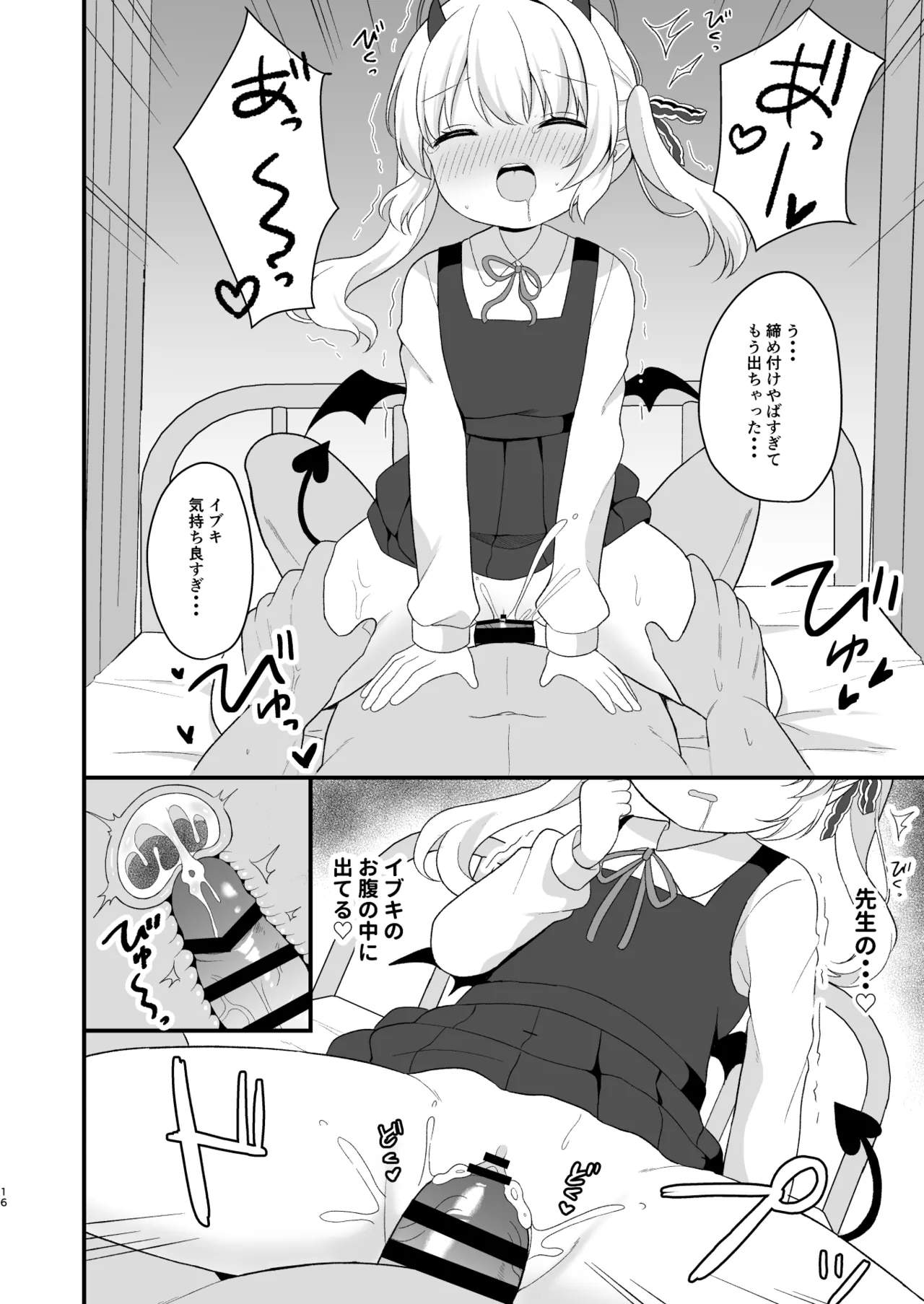 イブキのないしょの看病 - page15