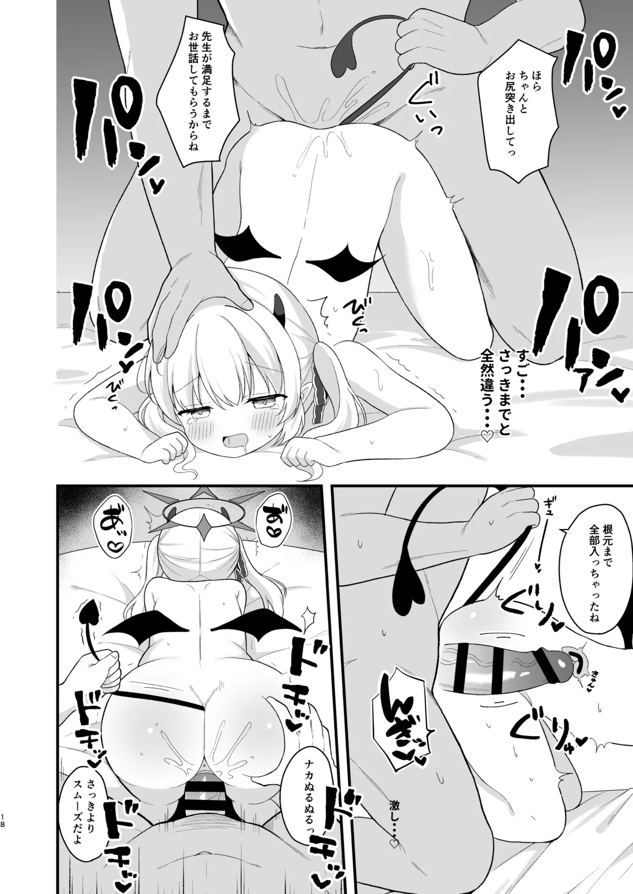 イブキのないしょの看病 - page17